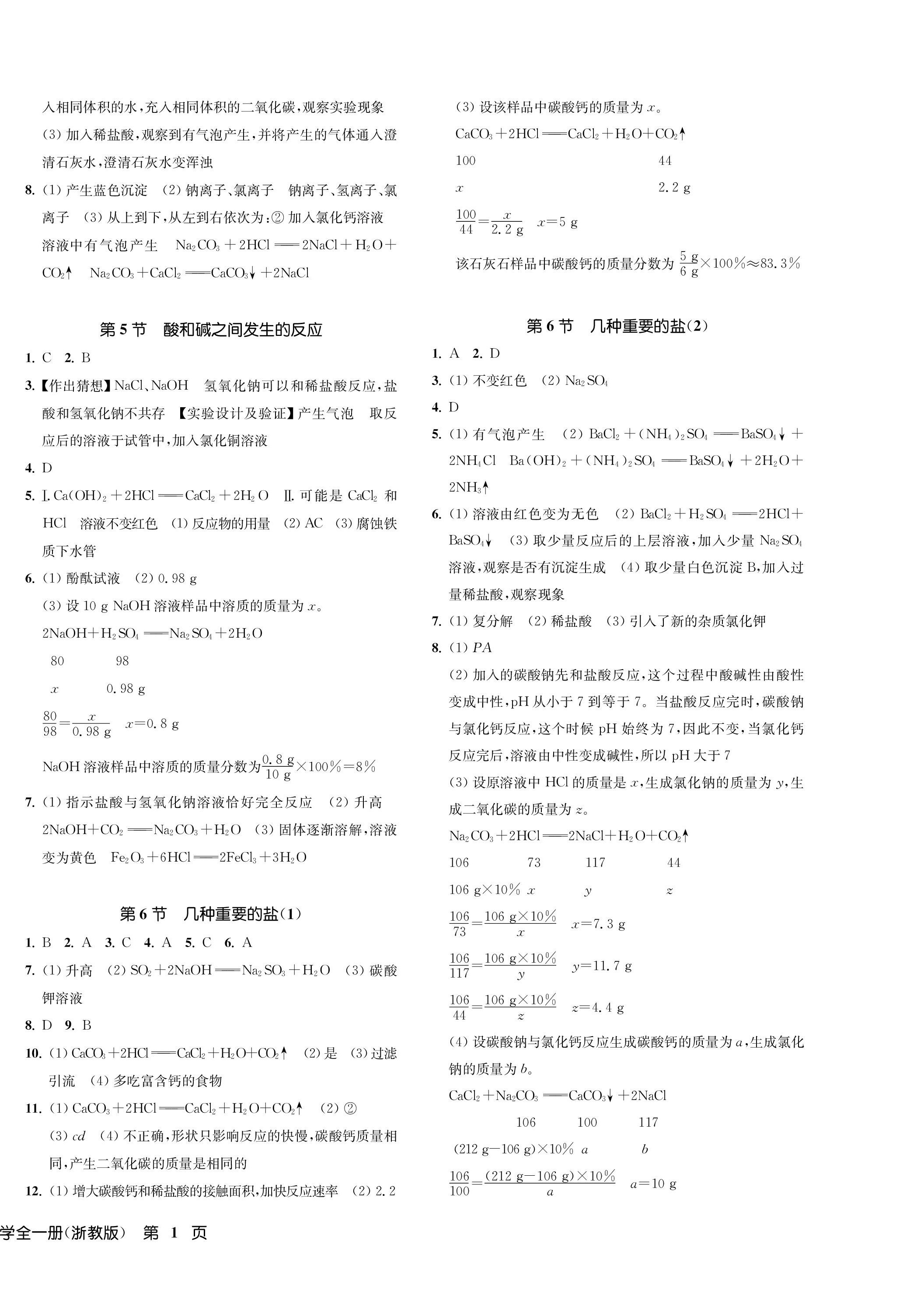 2022年一閱優(yōu)品作業(yè)本九年級科學(xué)全一冊浙教版 第2頁