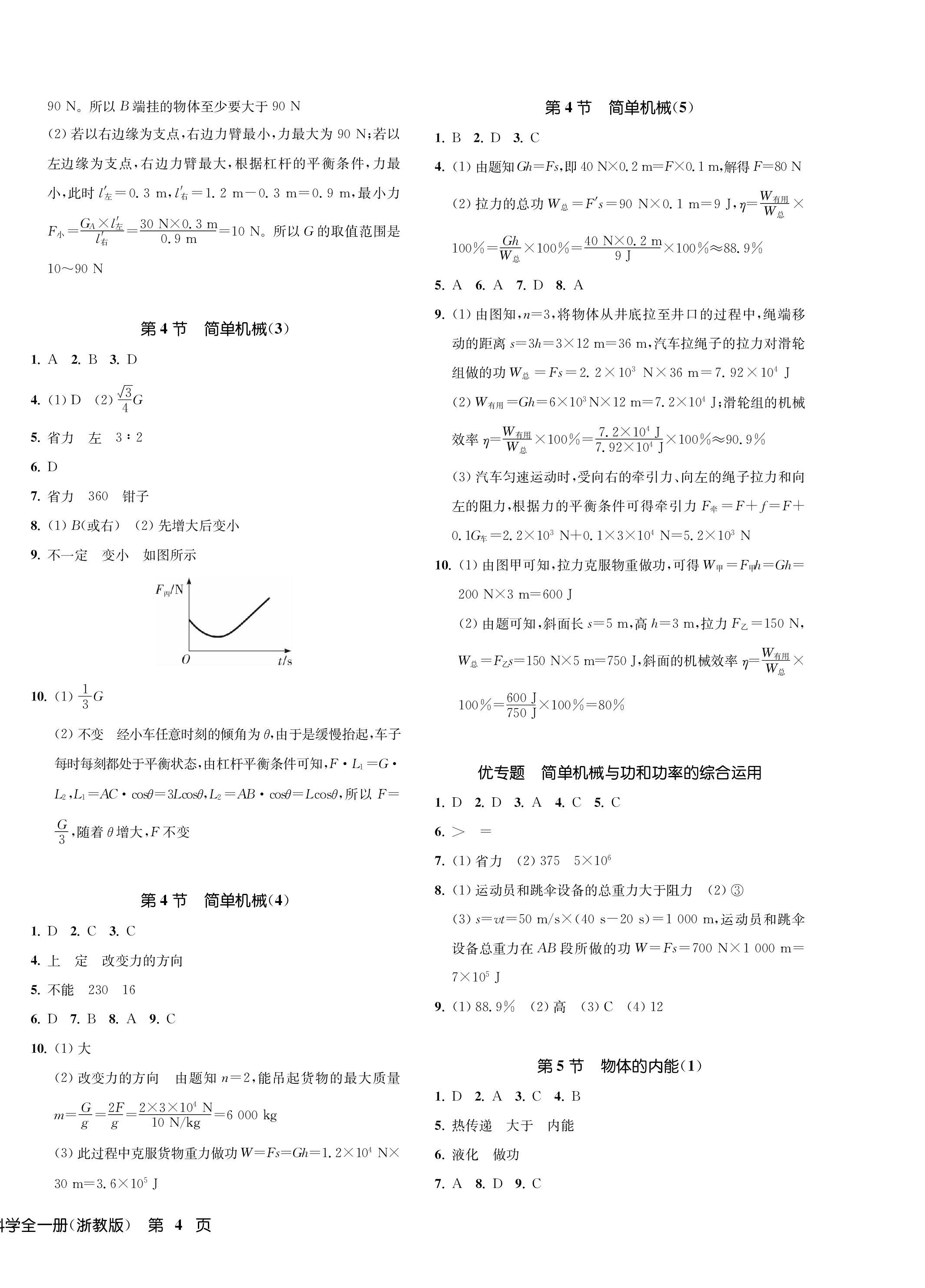 2022年一閱優(yōu)品作業(yè)本九年級科學全一冊浙教版 第8頁