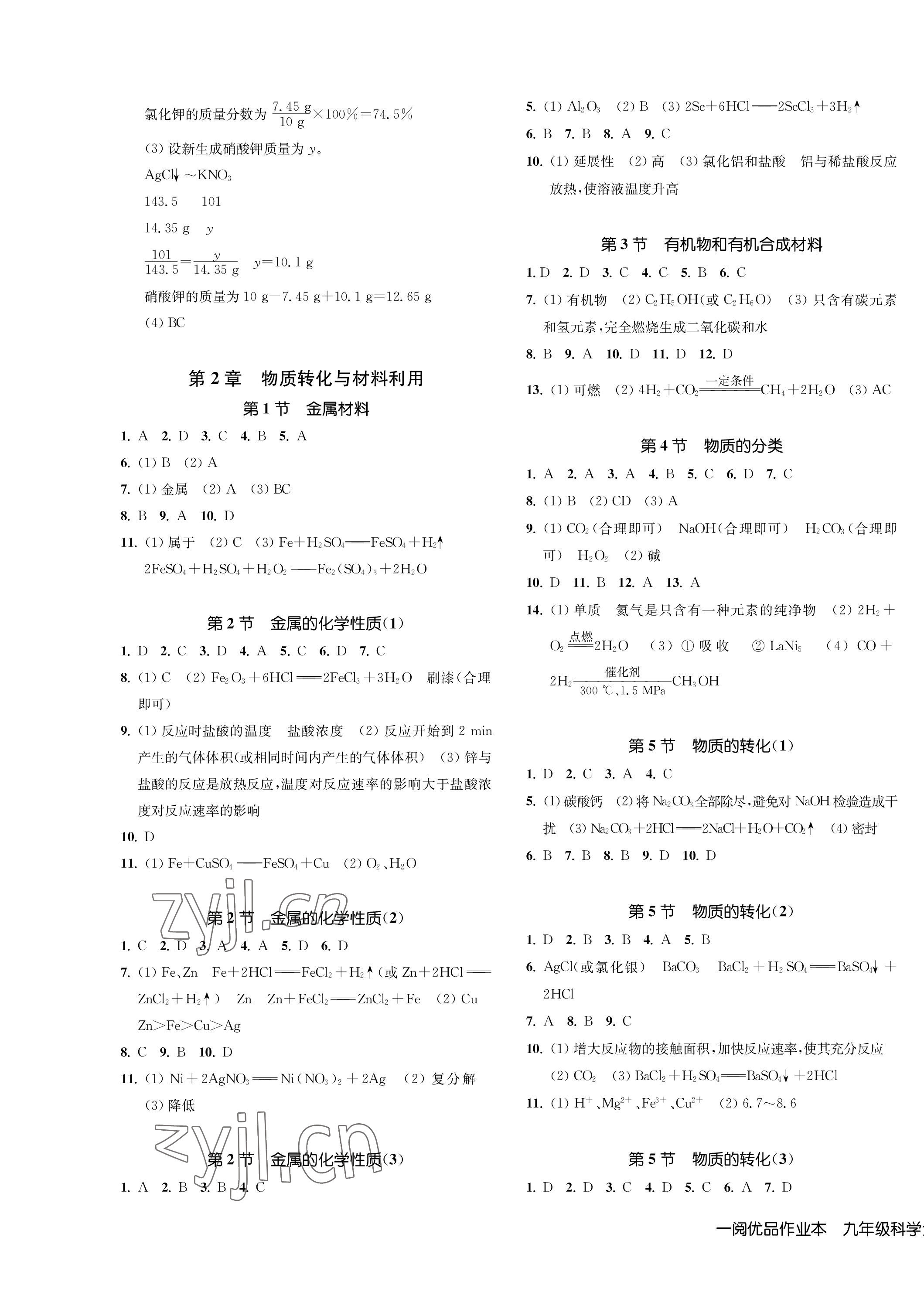 2022年一閱優(yōu)品作業(yè)本九年級(jí)科學(xué)全一冊(cè)浙教版 第5頁(yè)