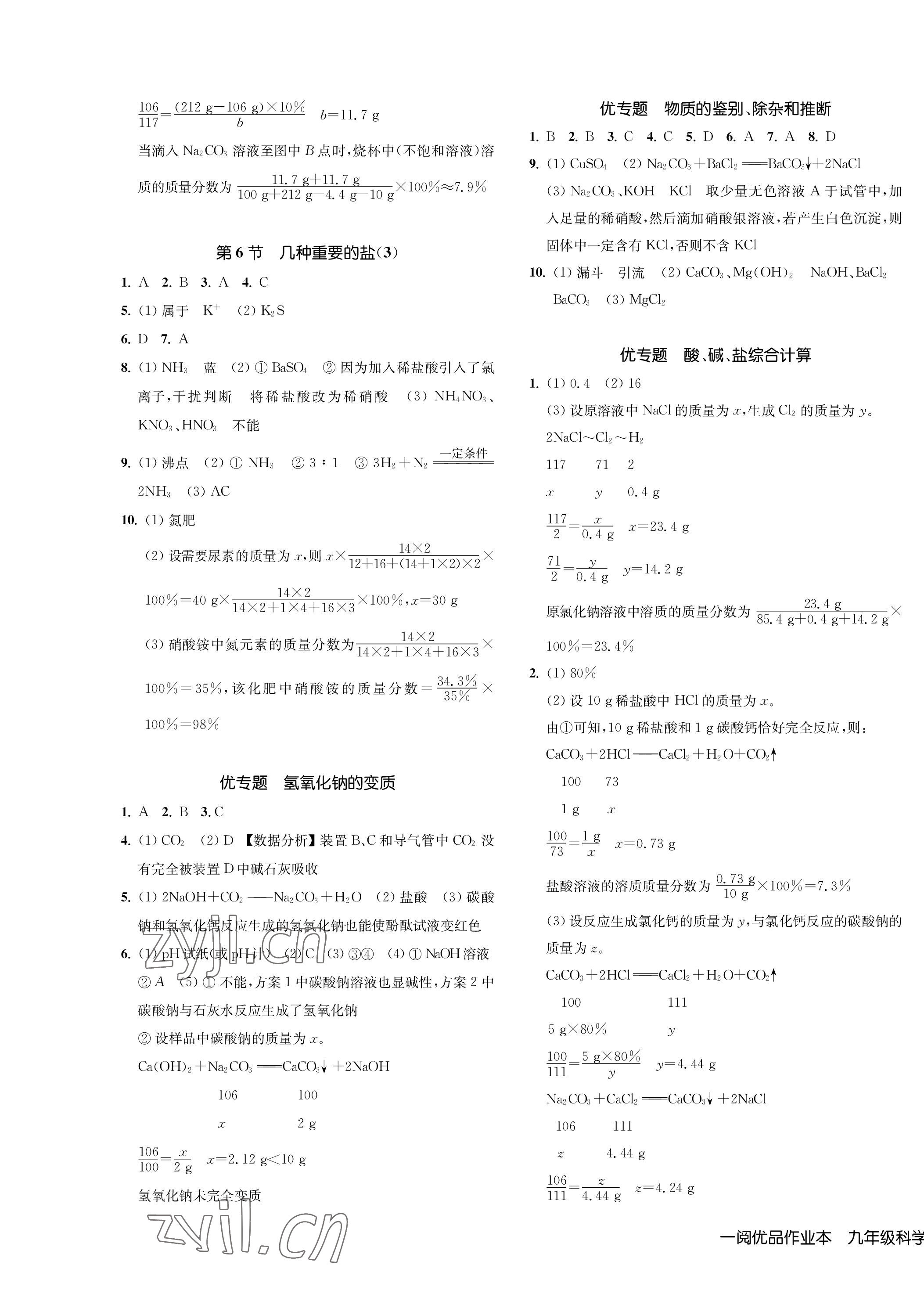 2022年一閱優(yōu)品作業(yè)本九年級(jí)科學(xué)全一冊(cè)浙教版 第3頁(yè)