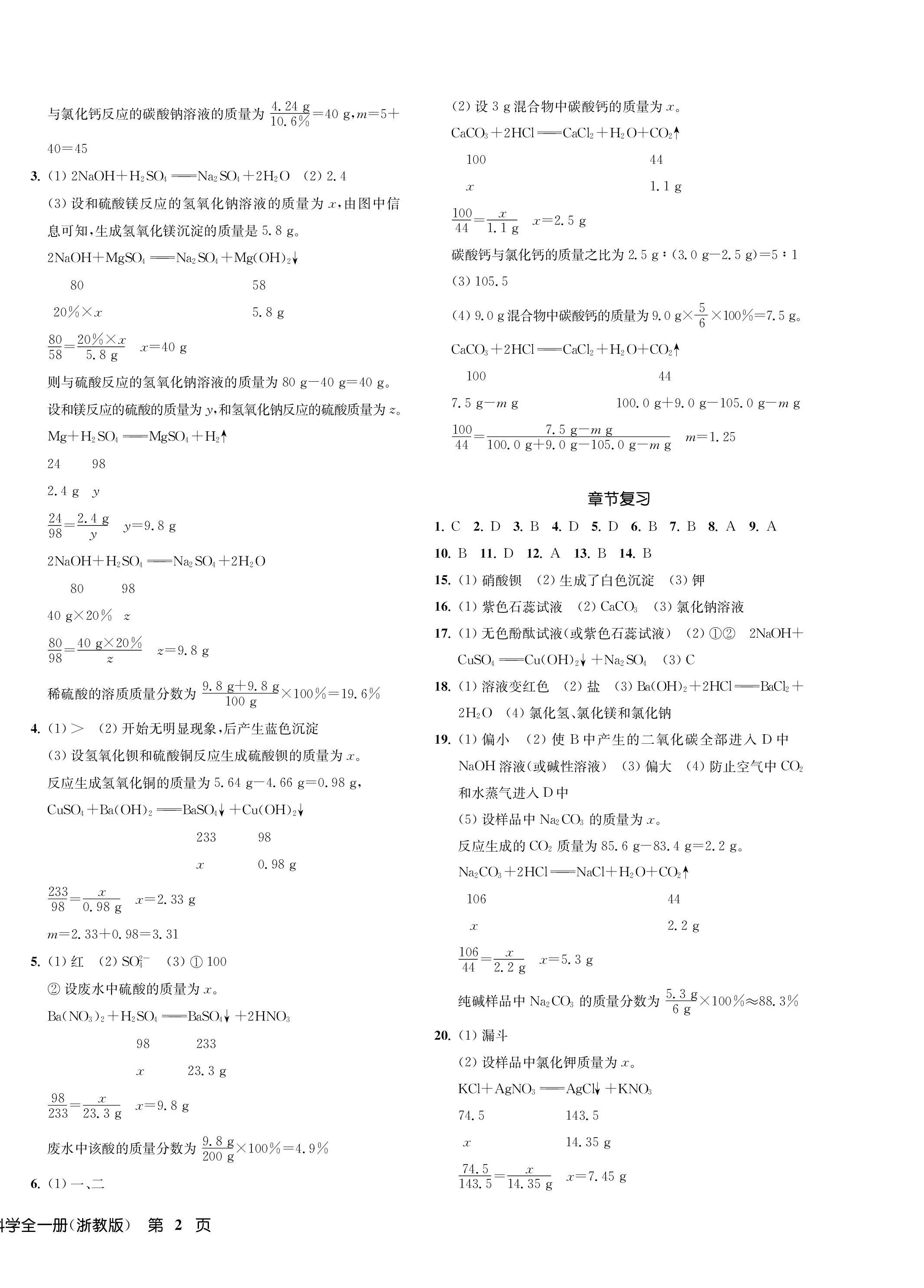 2022年一閱優(yōu)品作業(yè)本九年級(jí)科學(xué)全一冊(cè)浙教版 第4頁(yè)