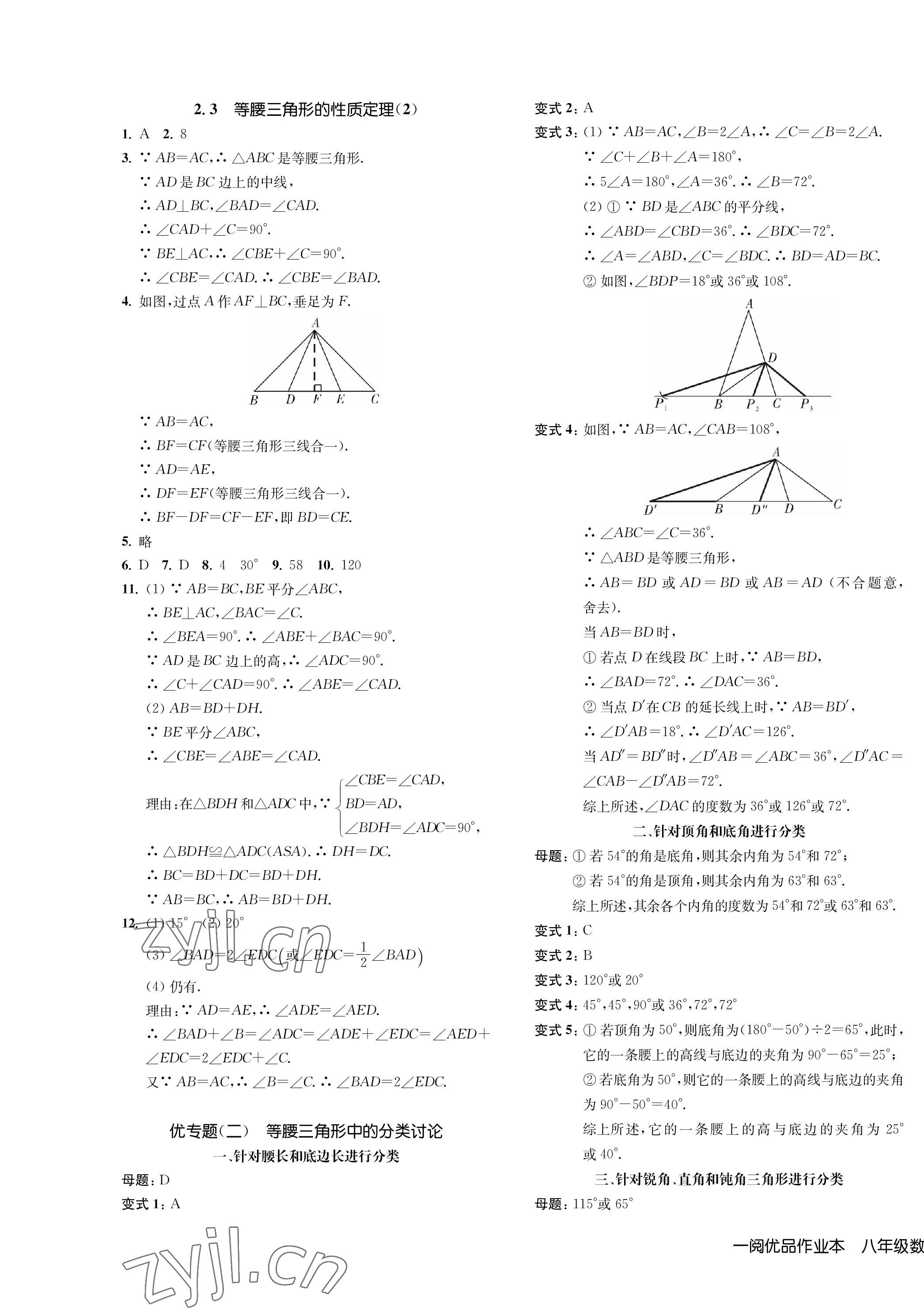 2022年一閱優(yōu)品作業(yè)本八年級(jí)數(shù)學(xué)上冊(cè)浙教版 第7頁(yè)