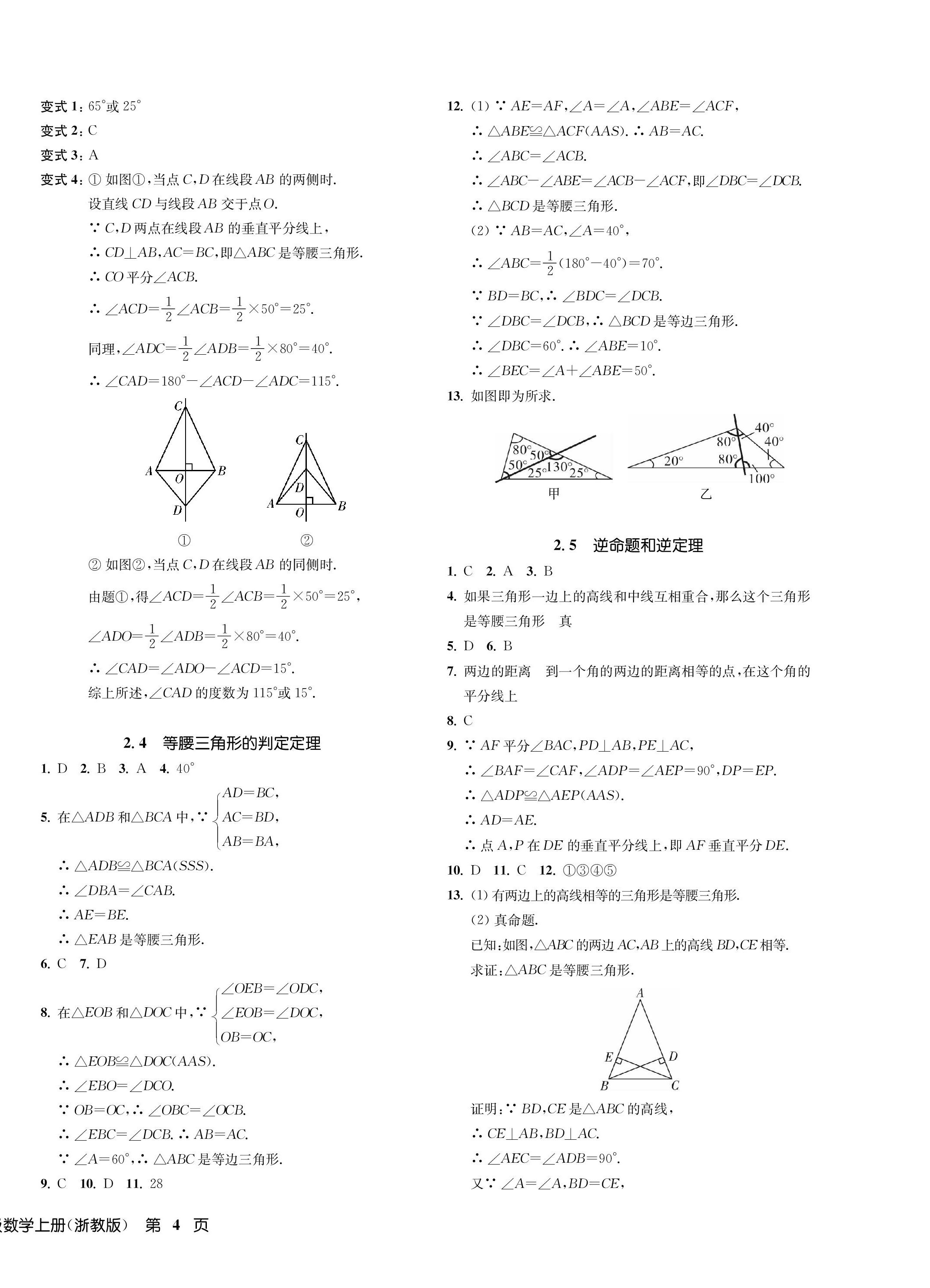 2022年一閱優(yōu)品作業(yè)本八年級(jí)數(shù)學(xué)上冊(cè)浙教版 第8頁(yè)