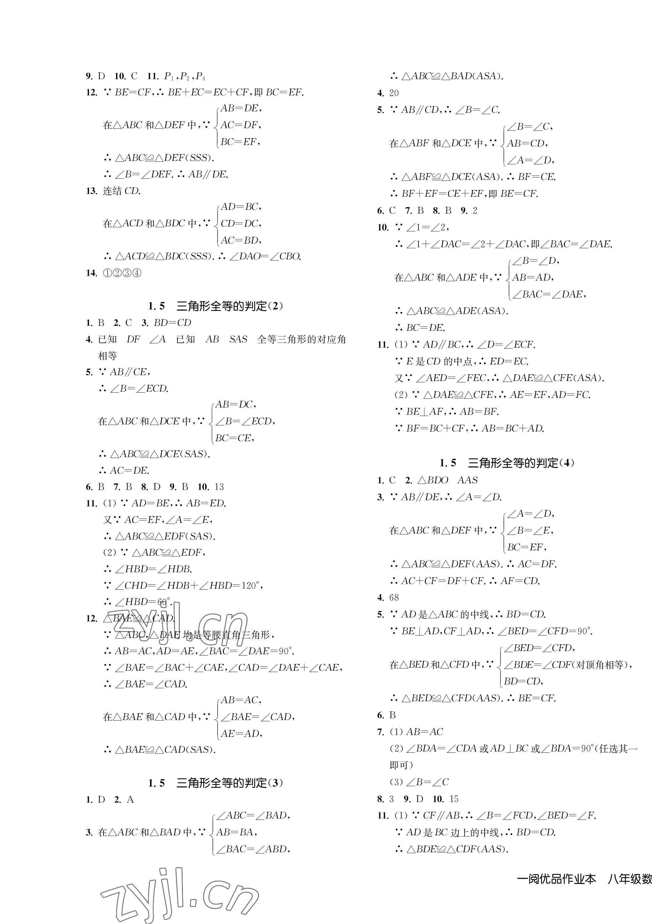 2022年一閱優(yōu)品作業(yè)本八年級數(shù)學(xué)上冊浙教版 第3頁