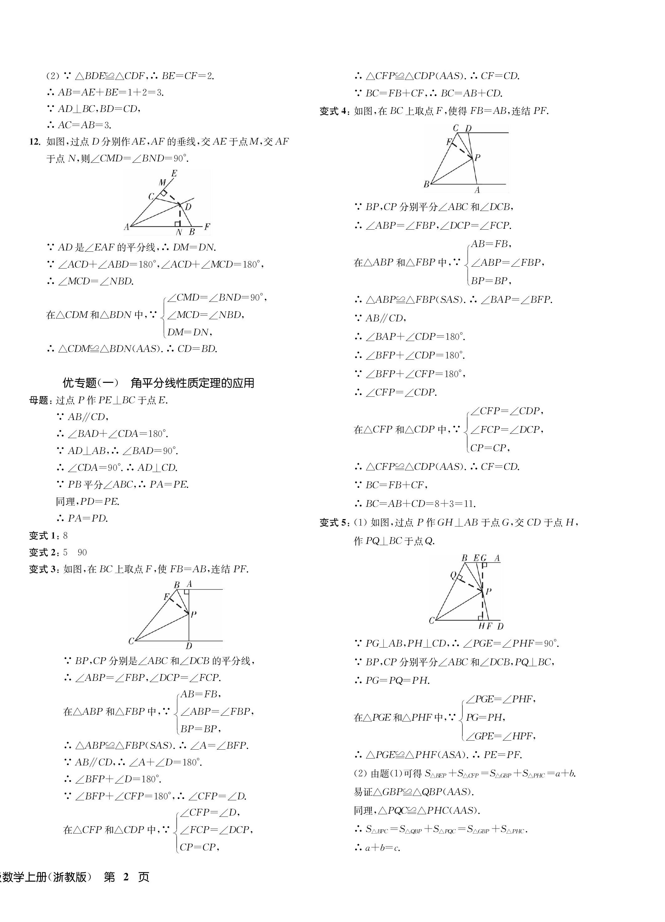 2022年一閱優(yōu)品作業(yè)本八年級(jí)數(shù)學(xué)上冊(cè)浙教版 第4頁(yè)