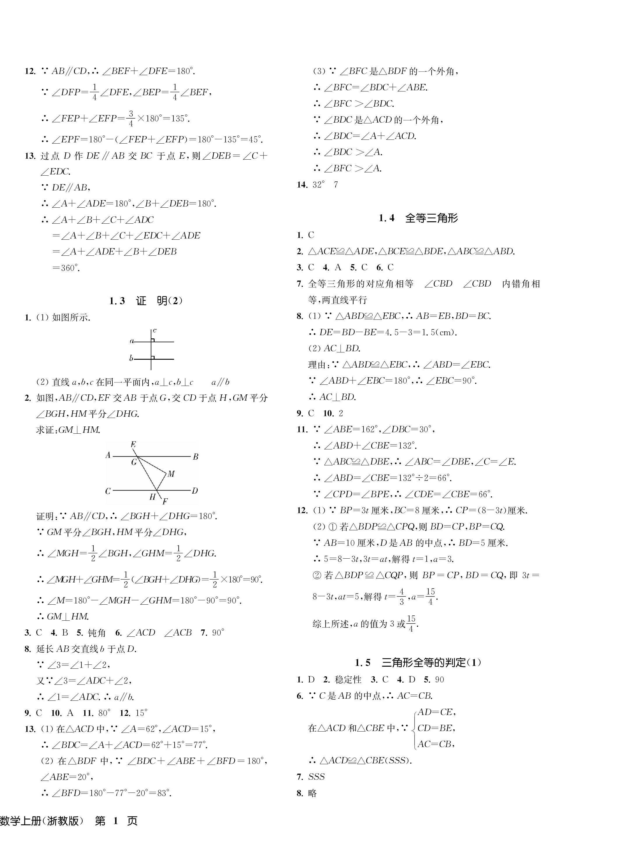 2022年一閱優(yōu)品作業(yè)本八年級(jí)數(shù)學(xué)上冊(cè)浙教版 第2頁(yè)