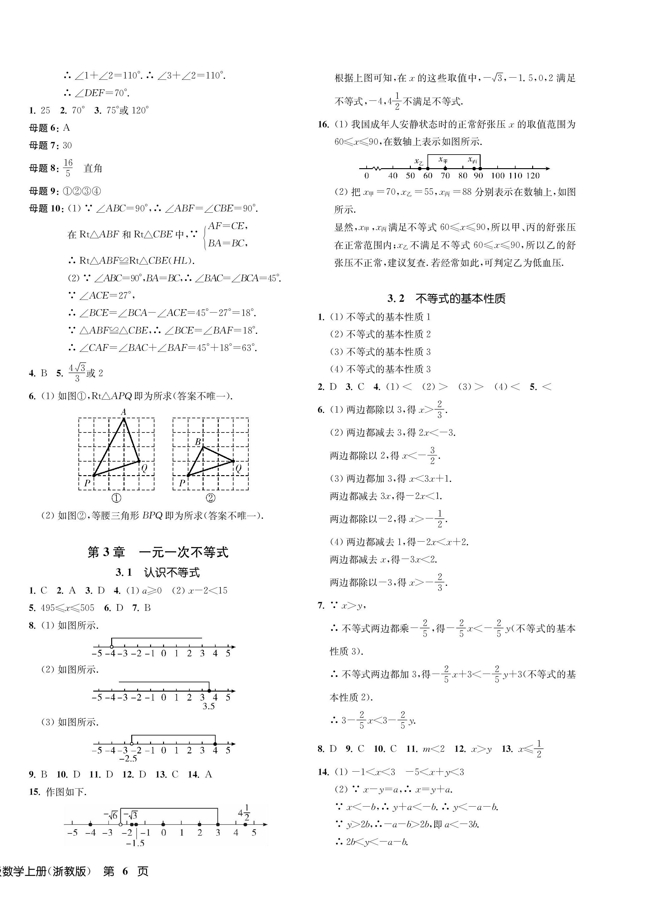 2022年一閱優(yōu)品作業(yè)本八年級(jí)數(shù)學(xué)上冊(cè)浙教版 第12頁(yè)