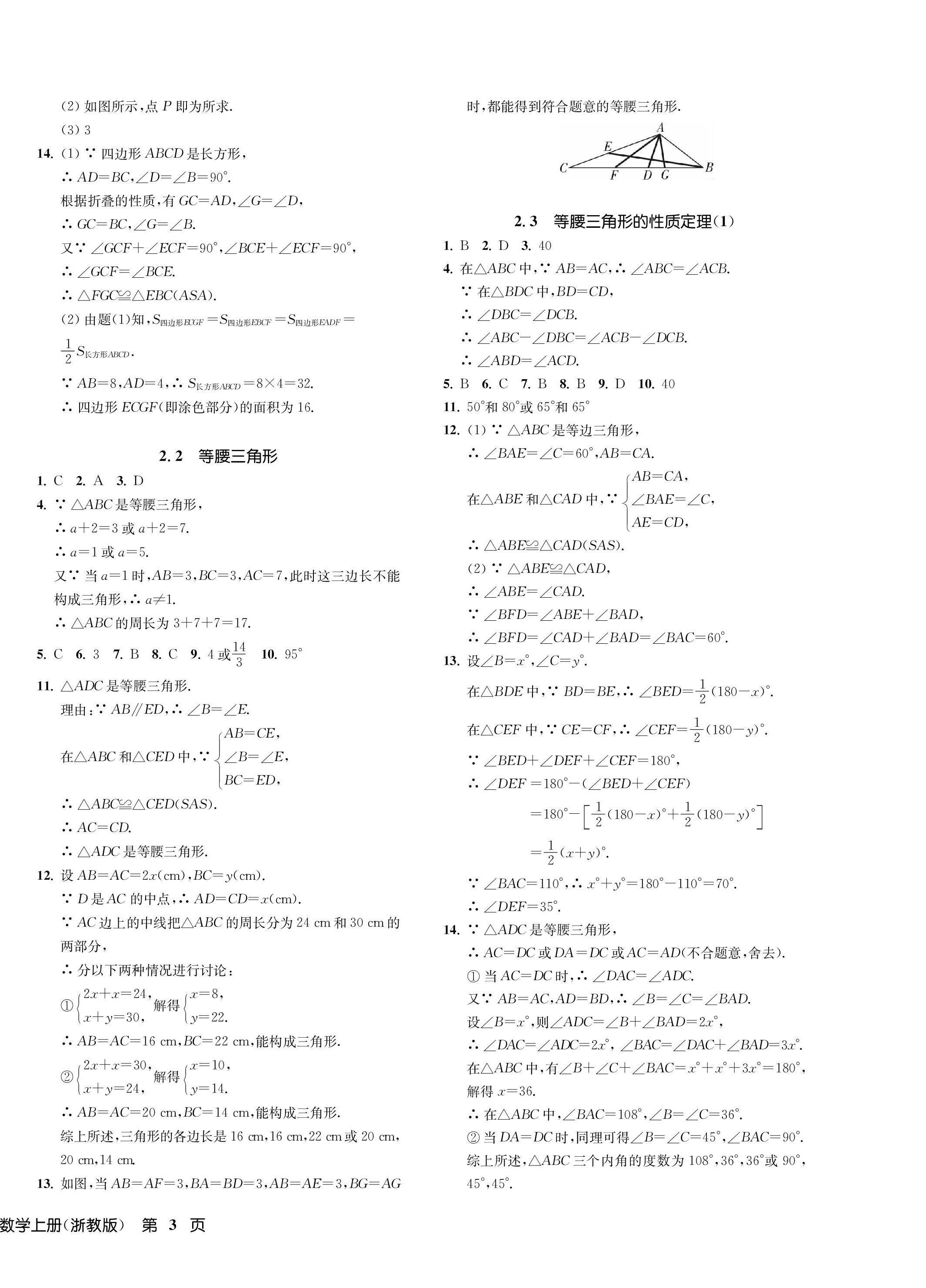 2022年一閱優(yōu)品作業(yè)本八年級數(shù)學(xué)上冊浙教版 第6頁