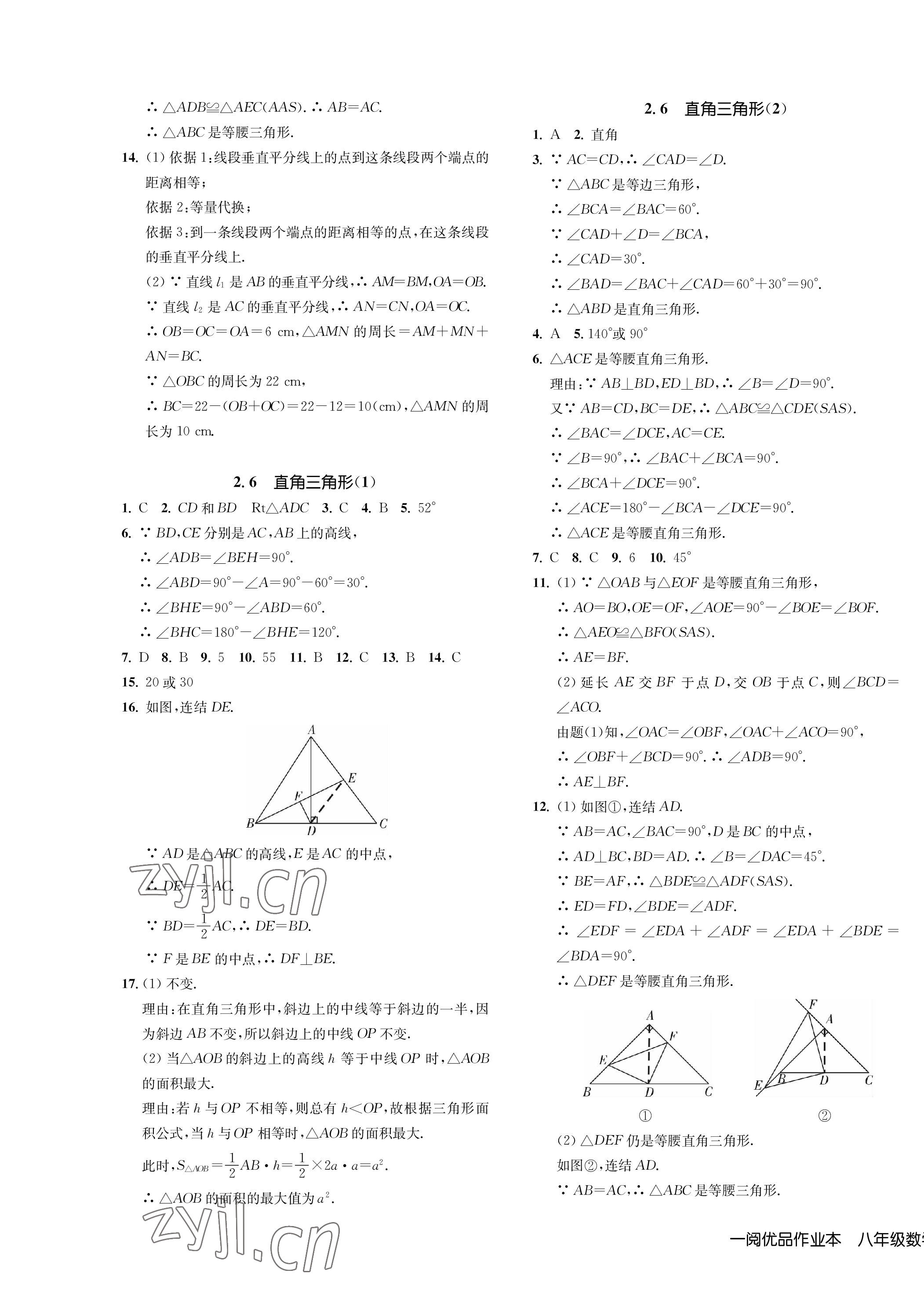 2022年一閱優(yōu)品作業(yè)本八年級數(shù)學上冊浙教版 第9頁