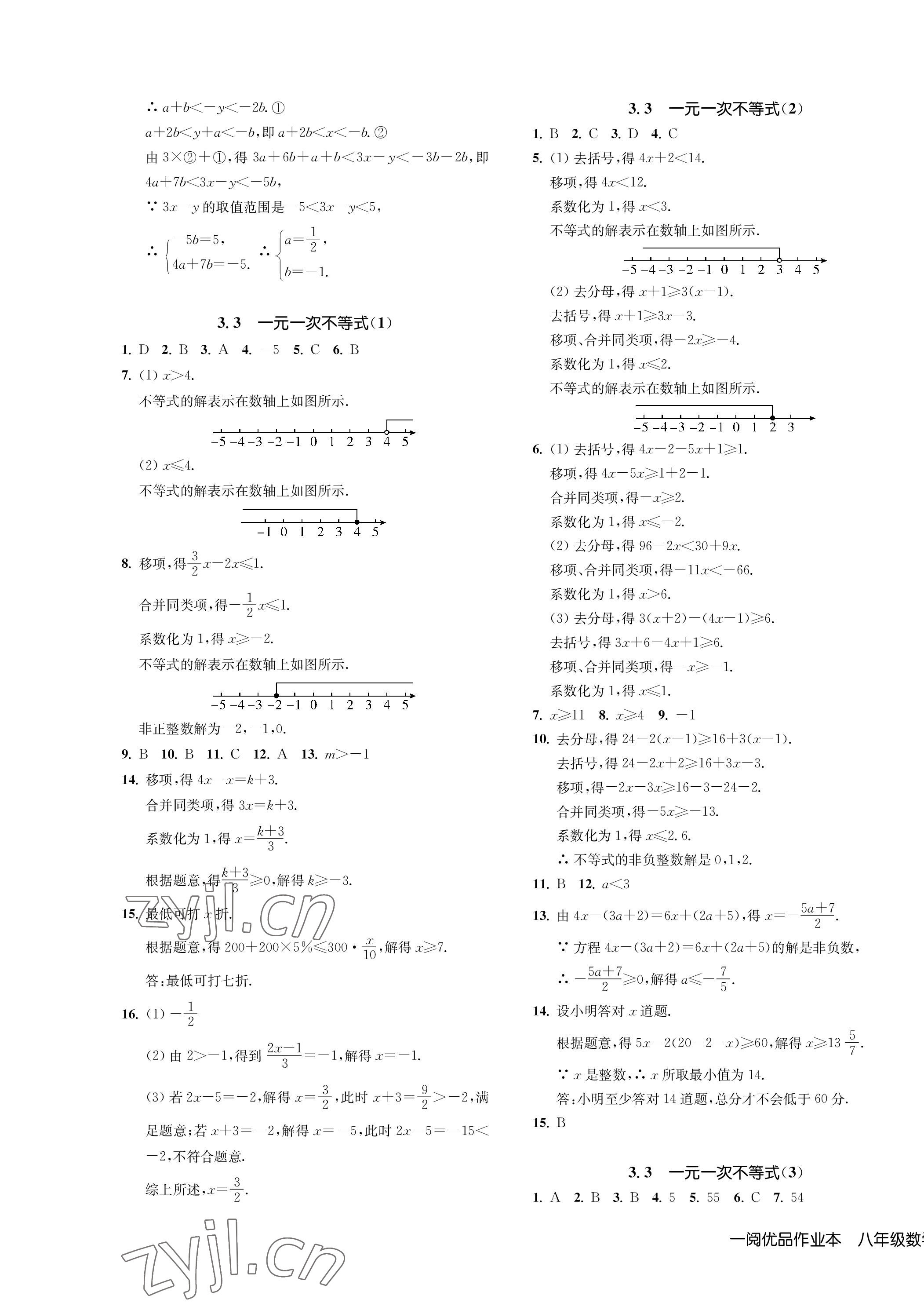 2022年一閱優(yōu)品作業(yè)本八年級(jí)數(shù)學(xué)上冊(cè)浙教版 第13頁(yè)