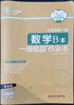 2022年一閱優(yōu)品作業(yè)本九年級(jí)數(shù)學(xué)全一冊(cè)浙教版