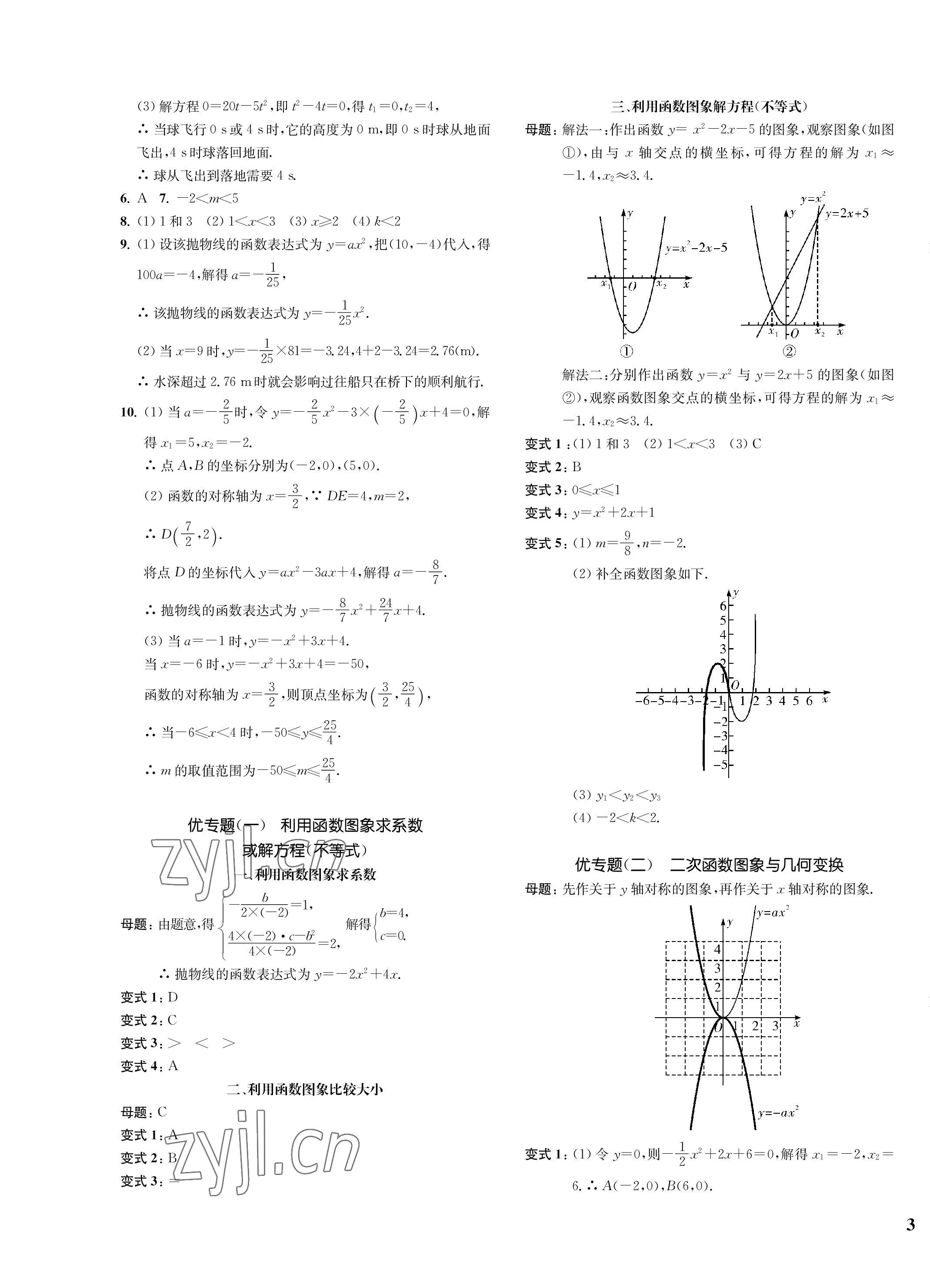 2022年一閱優(yōu)品作業(yè)本九年級(jí)數(shù)學(xué)全一冊(cè)浙教版 第5頁(yè)