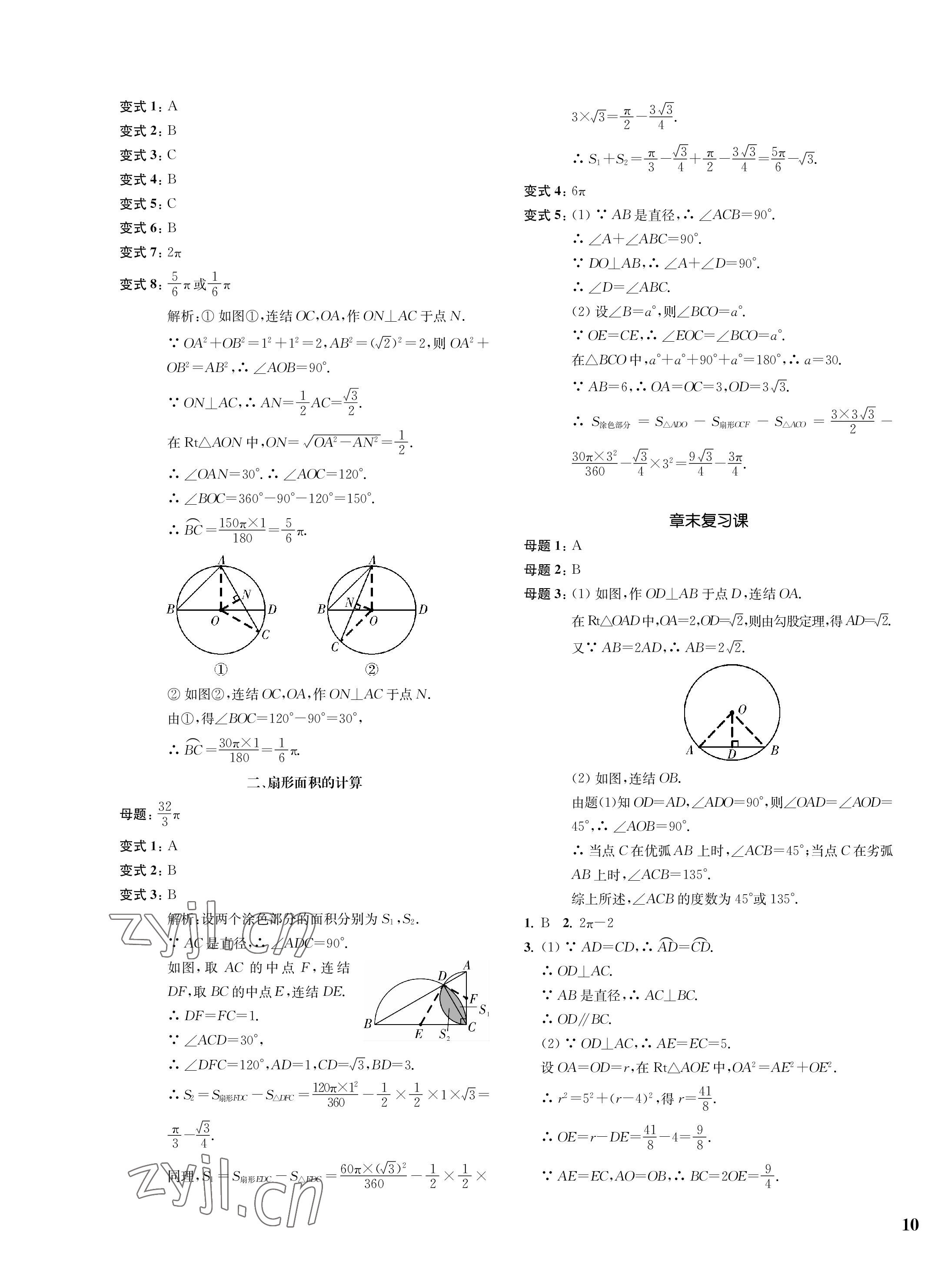 2022年一閱優(yōu)品作業(yè)本九年級數(shù)學全一冊浙教版 第19頁