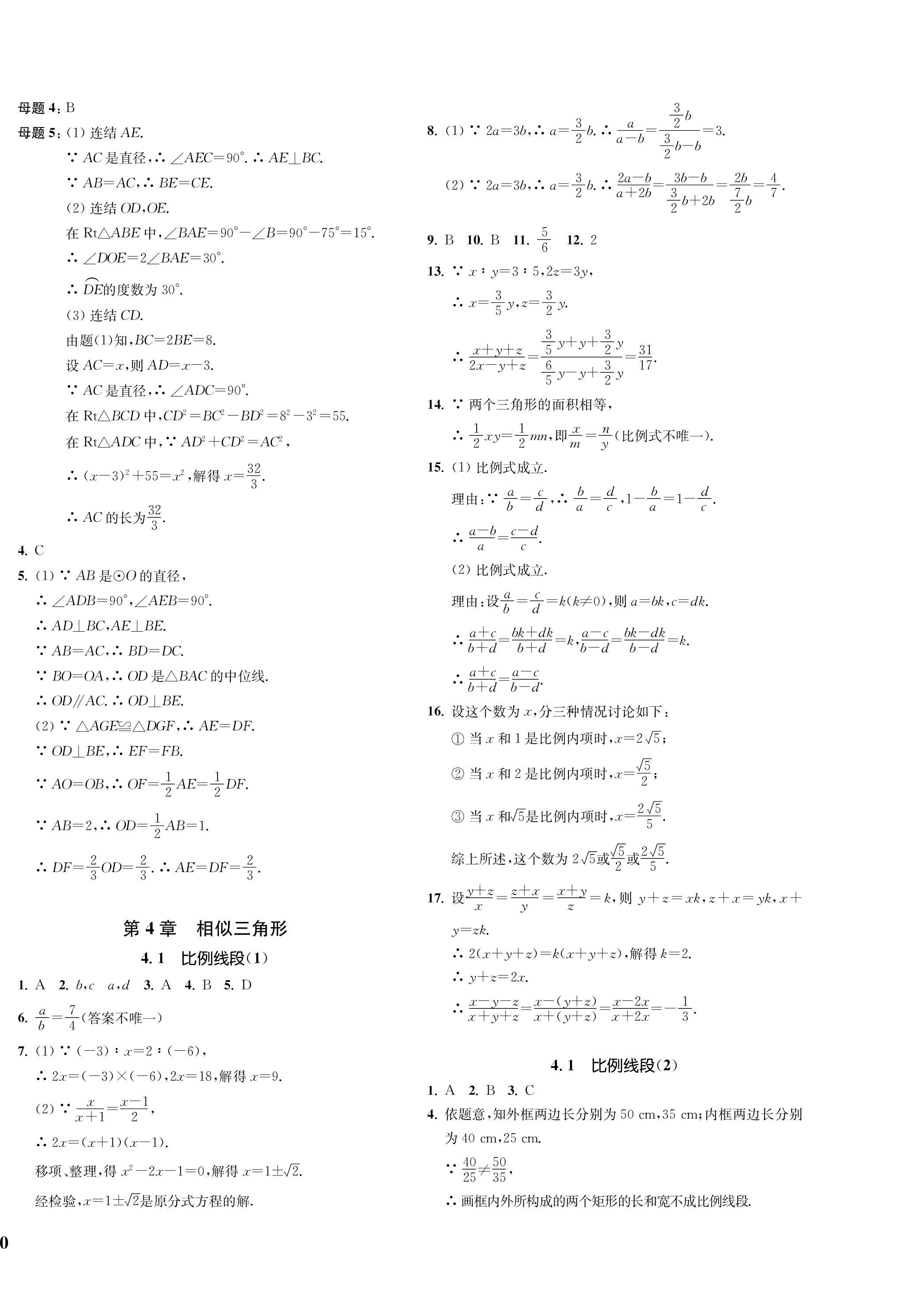 2022年一閱優(yōu)品作業(yè)本九年級(jí)數(shù)學(xué)全一冊(cè)浙教版 第20頁(yè)