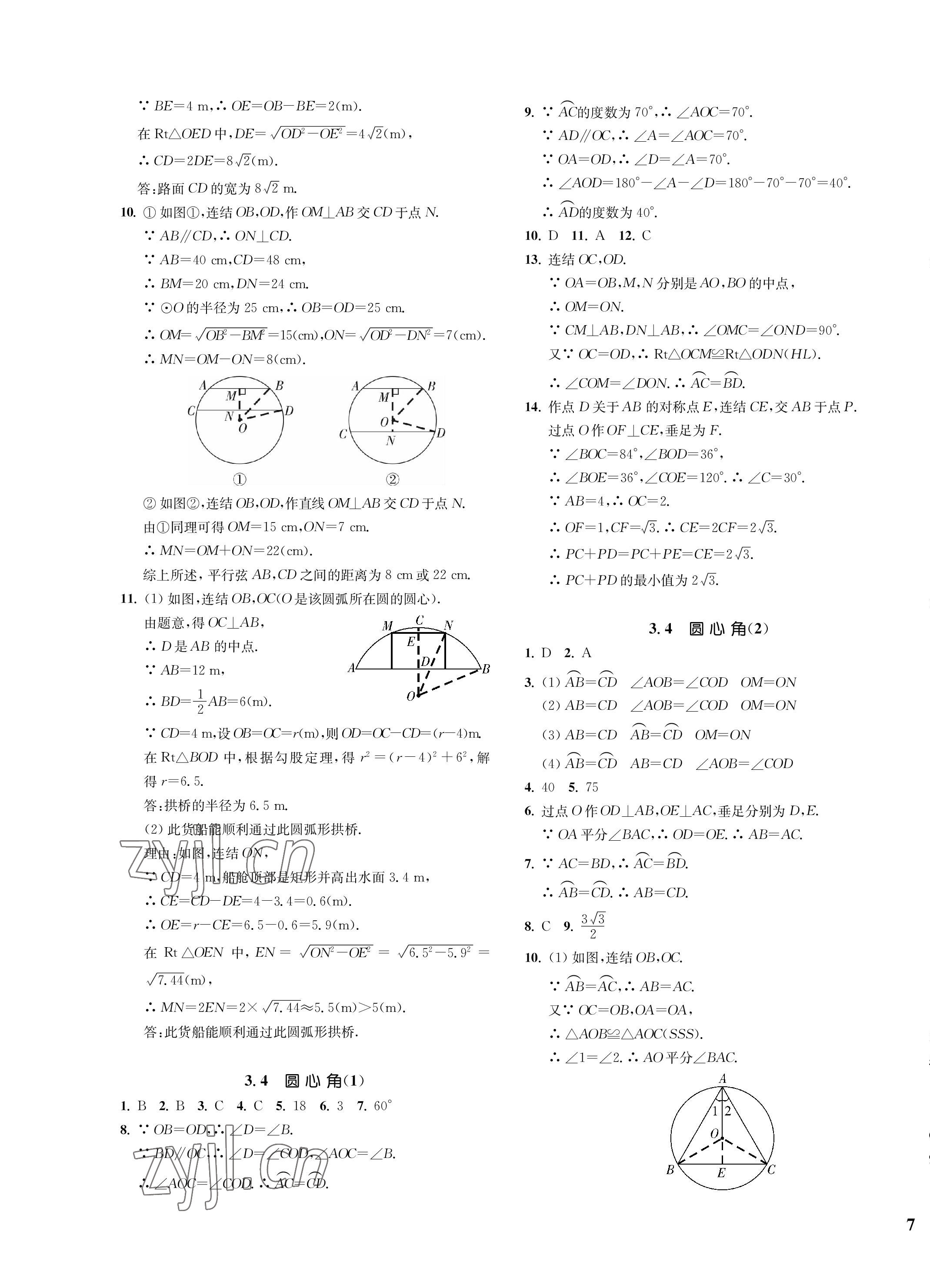 2022年一閱優(yōu)品作業(yè)本九年級數(shù)學(xué)全一冊浙教版 第13頁