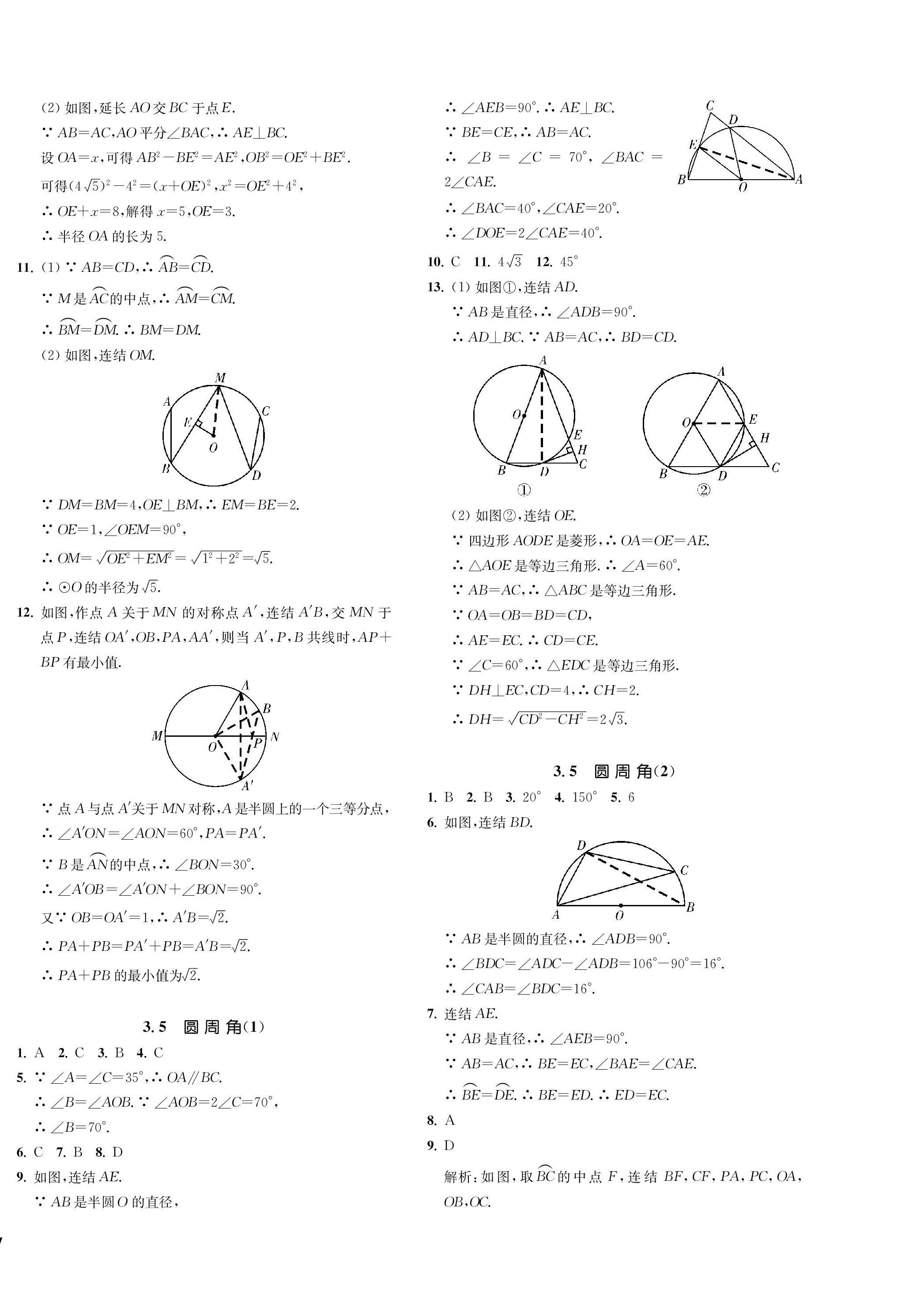 2022年一閱優(yōu)品作業(yè)本九年級(jí)數(shù)學(xué)全一冊(cè)浙教版 第14頁