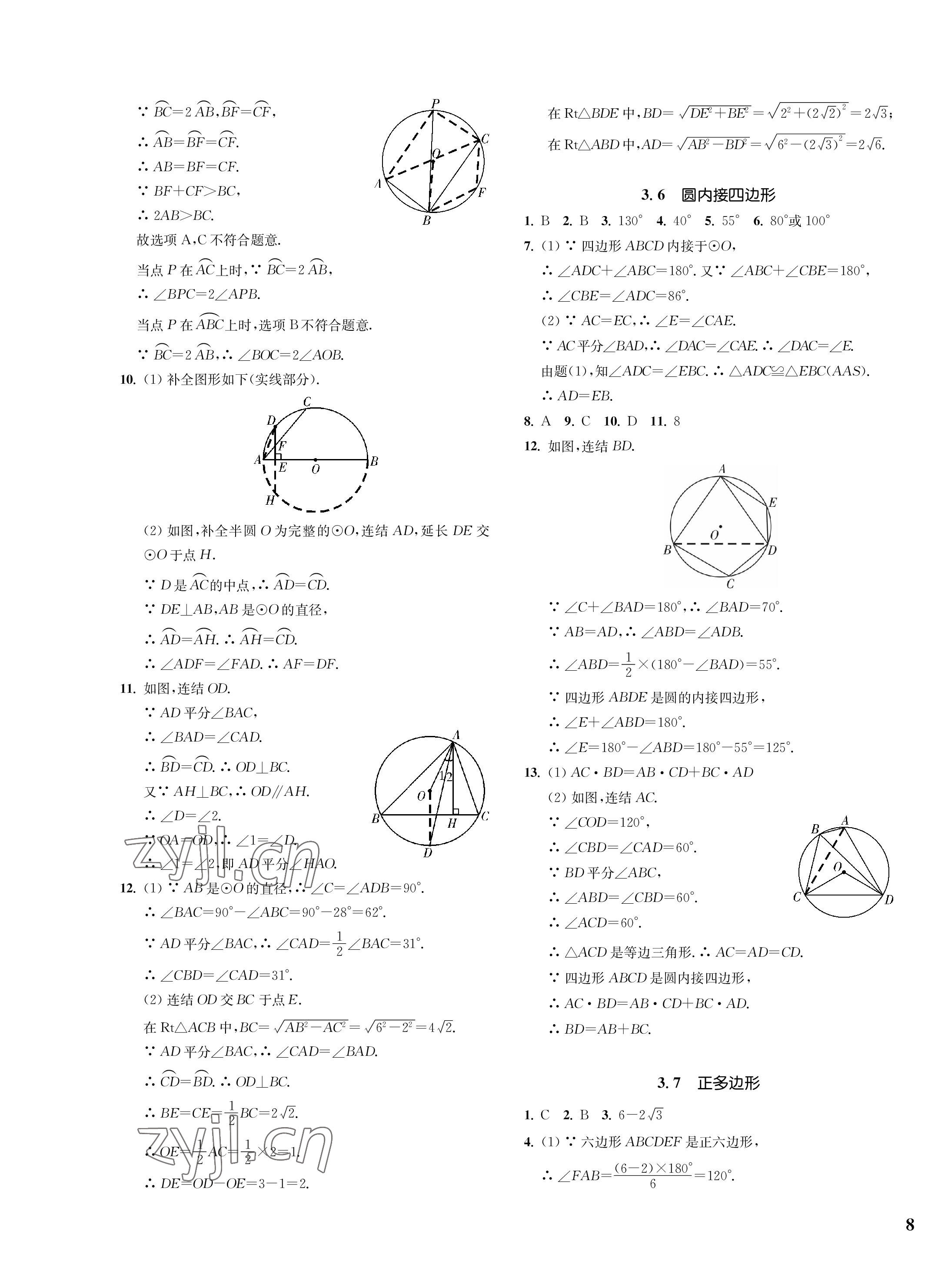 2022年一閱優(yōu)品作業(yè)本九年級(jí)數(shù)學(xué)全一冊(cè)浙教版 第15頁(yè)