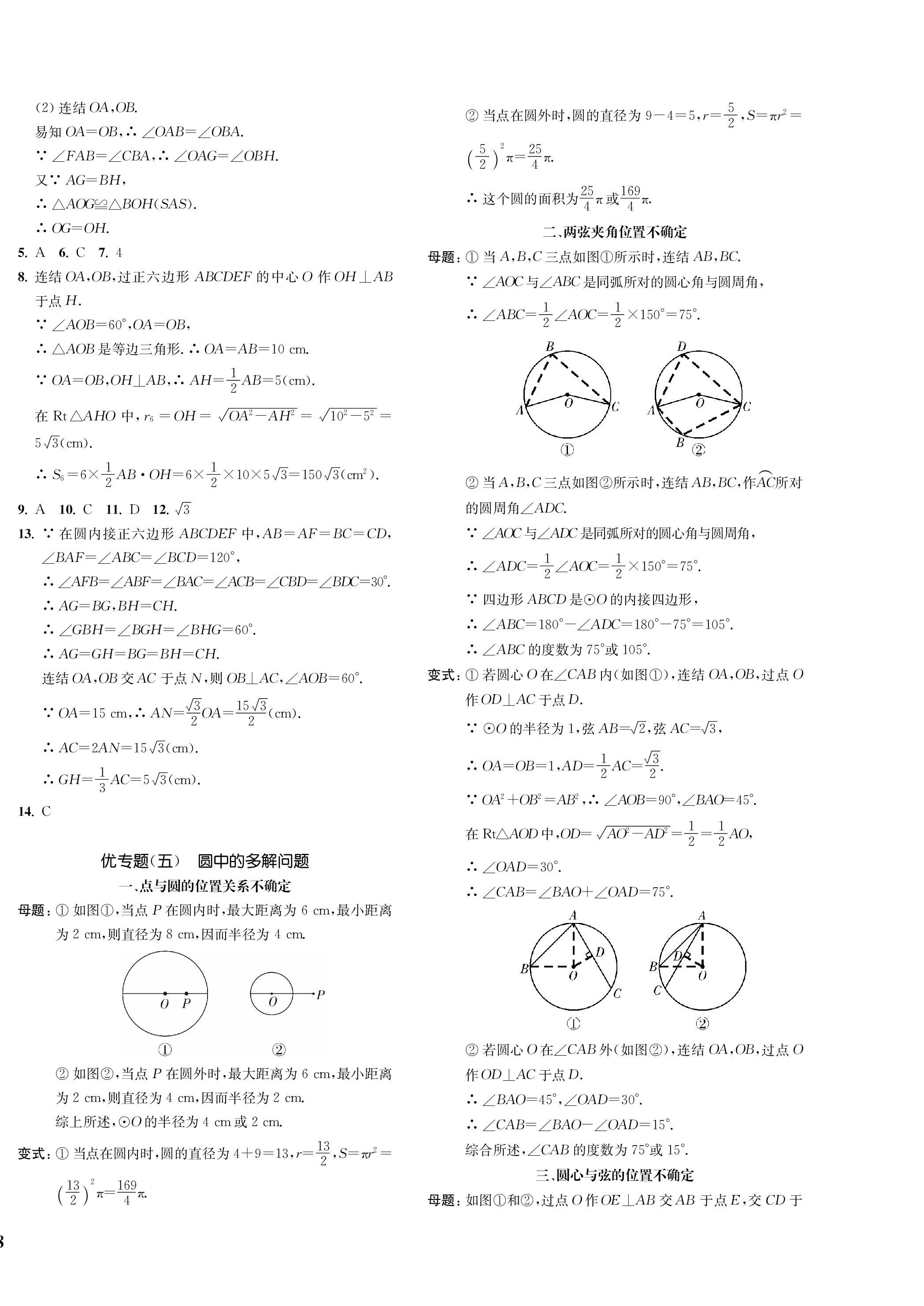 2022年一閱優(yōu)品作業(yè)本九年級(jí)數(shù)學(xué)全一冊(cè)浙教版 第16頁(yè)