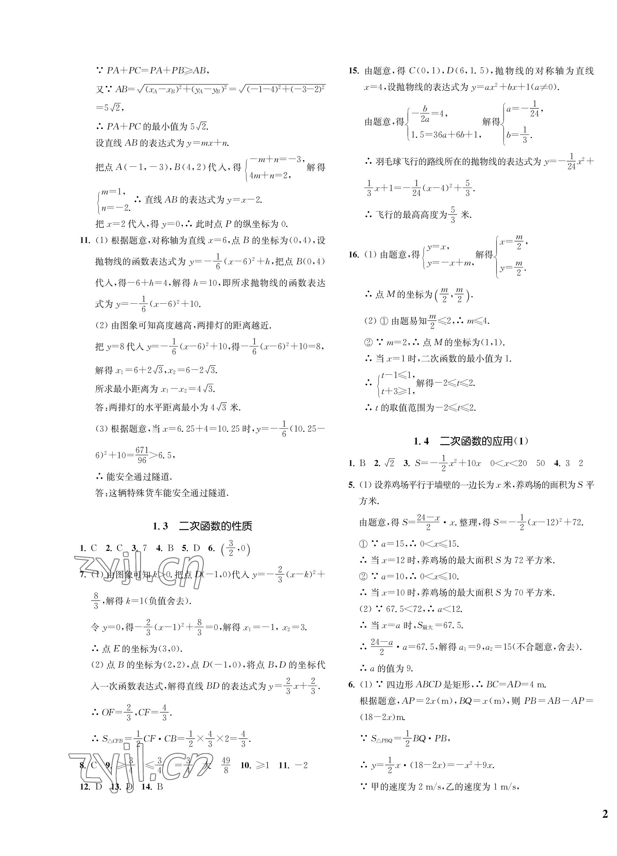 2022年一閱優(yōu)品作業(yè)本九年級(jí)數(shù)學(xué)全一冊(cè)浙教版 第3頁(yè)