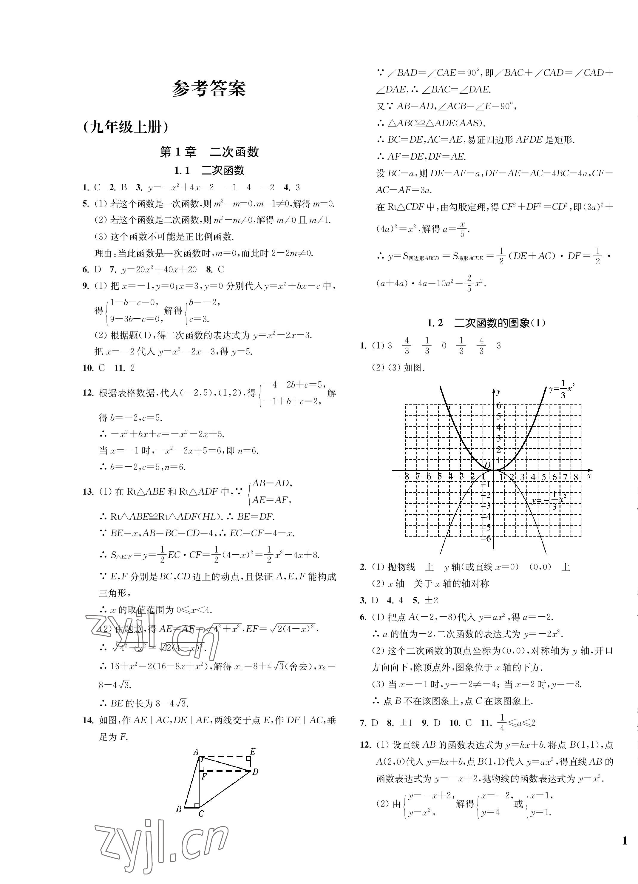 2022年一閱優(yōu)品作業(yè)本九年級數(shù)學(xué)全一冊浙教版 第1頁