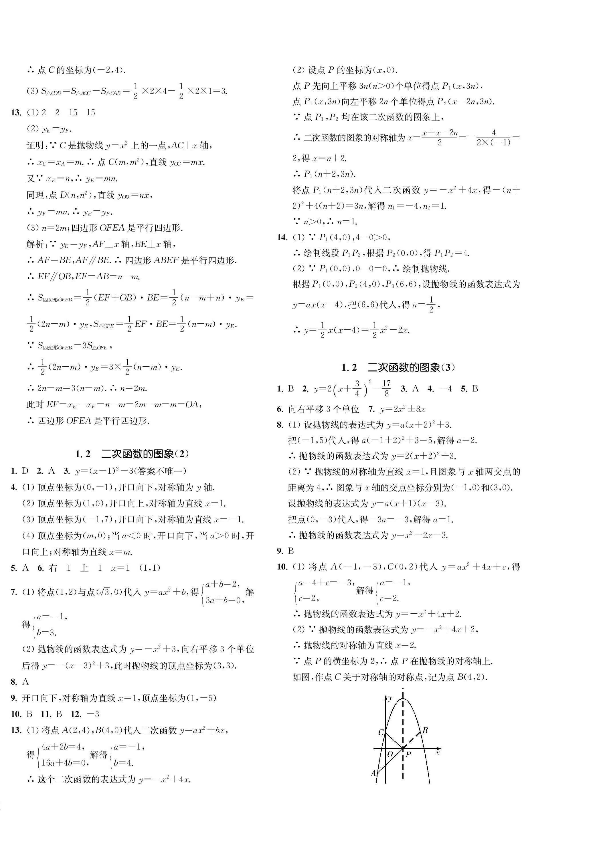 2022年一閱優(yōu)品作業(yè)本九年級數(shù)學全一冊浙教版 第2頁