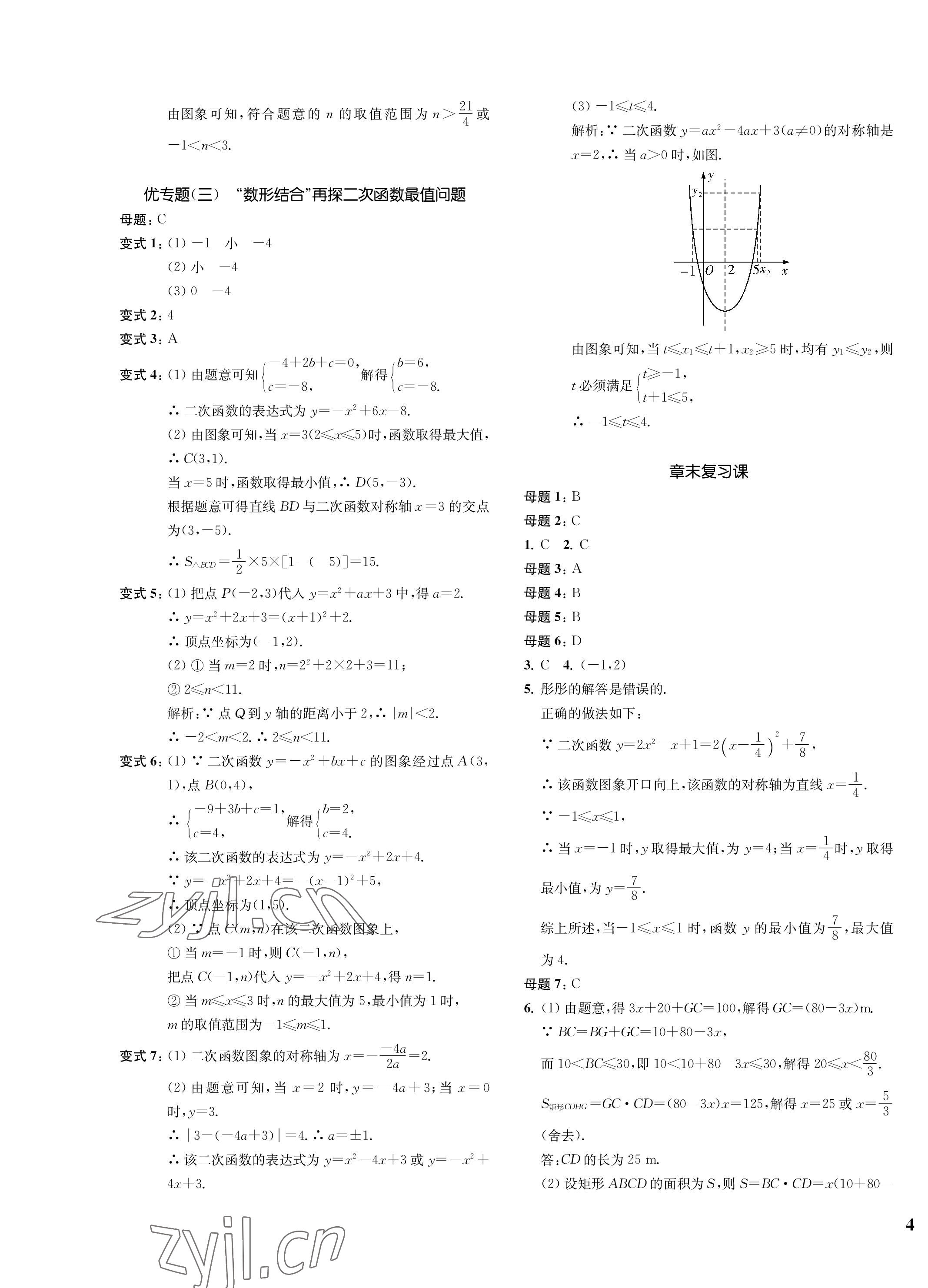 2022年一閱優(yōu)品作業(yè)本九年級數(shù)學(xué)全一冊浙教版 第7頁