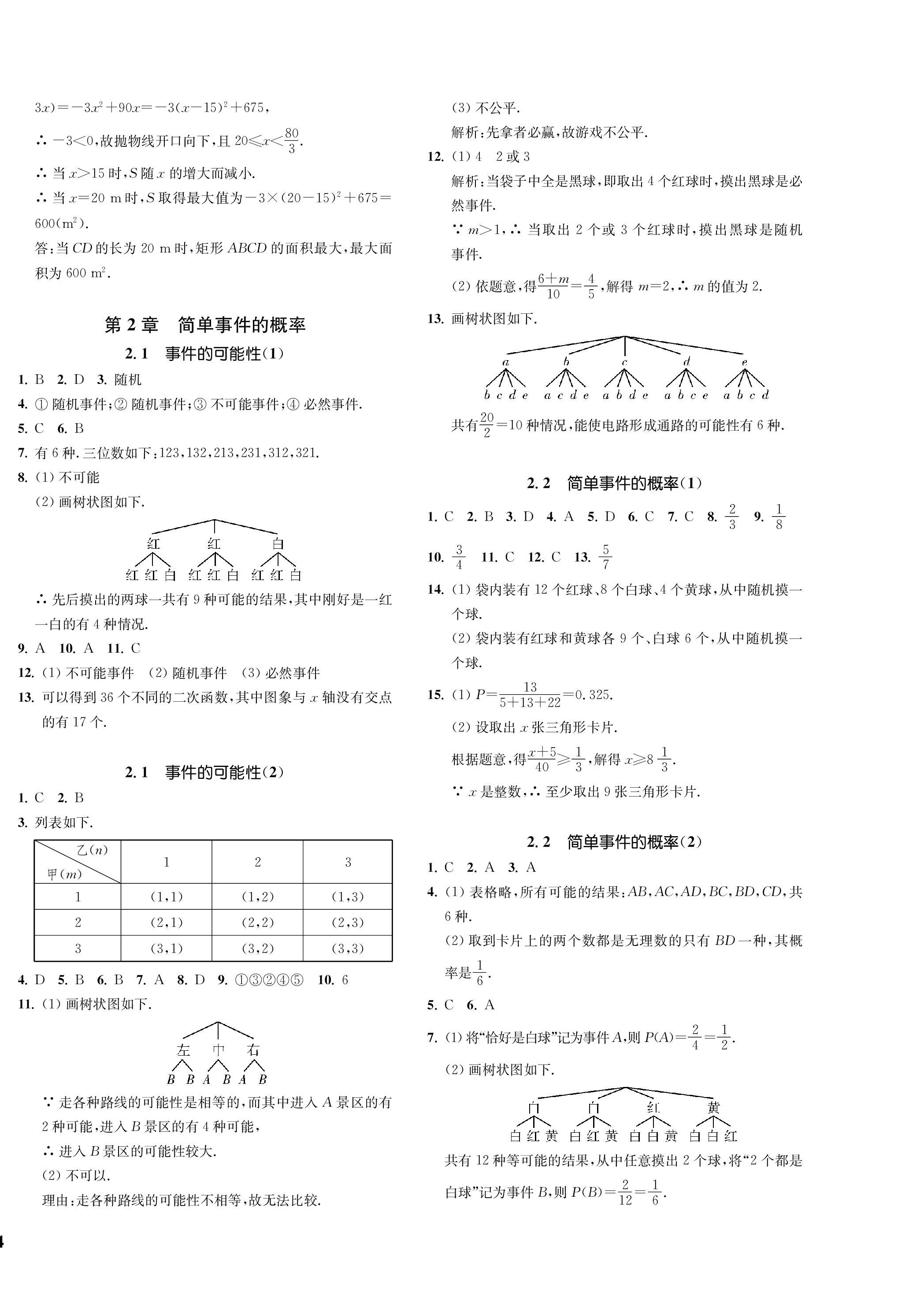 2022年一閱優(yōu)品作業(yè)本九年級數(shù)學(xué)全一冊浙教版 第8頁