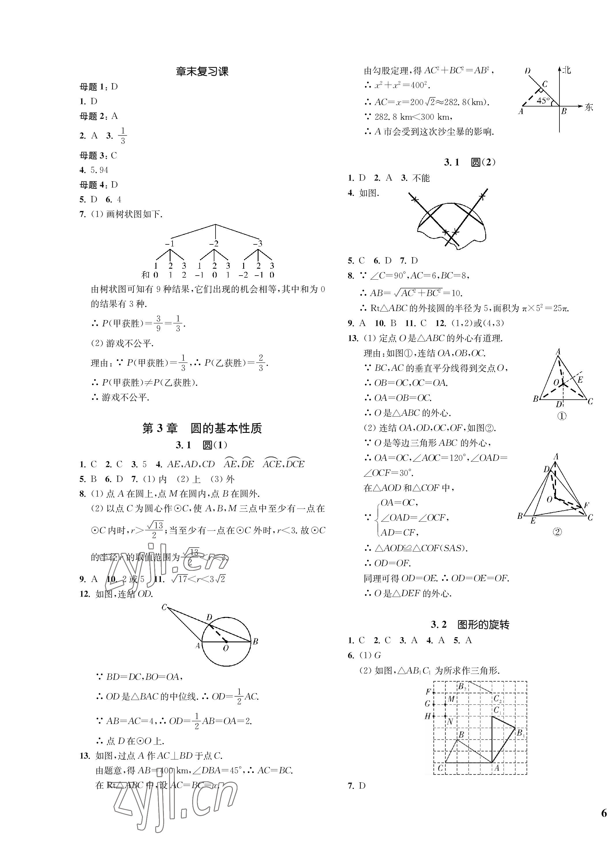 2022年一閱優(yōu)品作業(yè)本九年級(jí)數(shù)學(xué)全一冊(cè)浙教版 第11頁(yè)