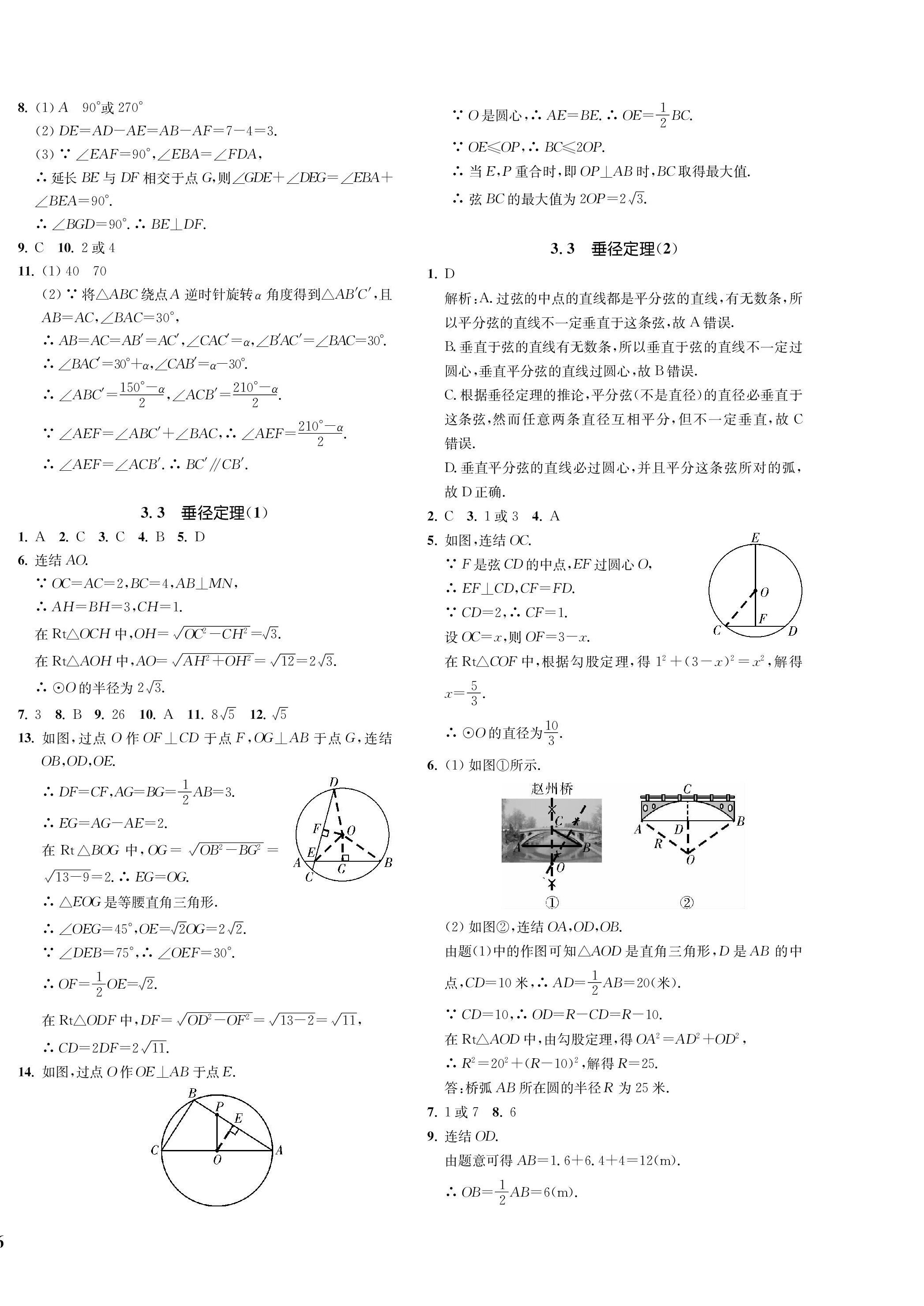 2022年一閱優(yōu)品作業(yè)本九年級數(shù)學(xué)全一冊浙教版 第12頁