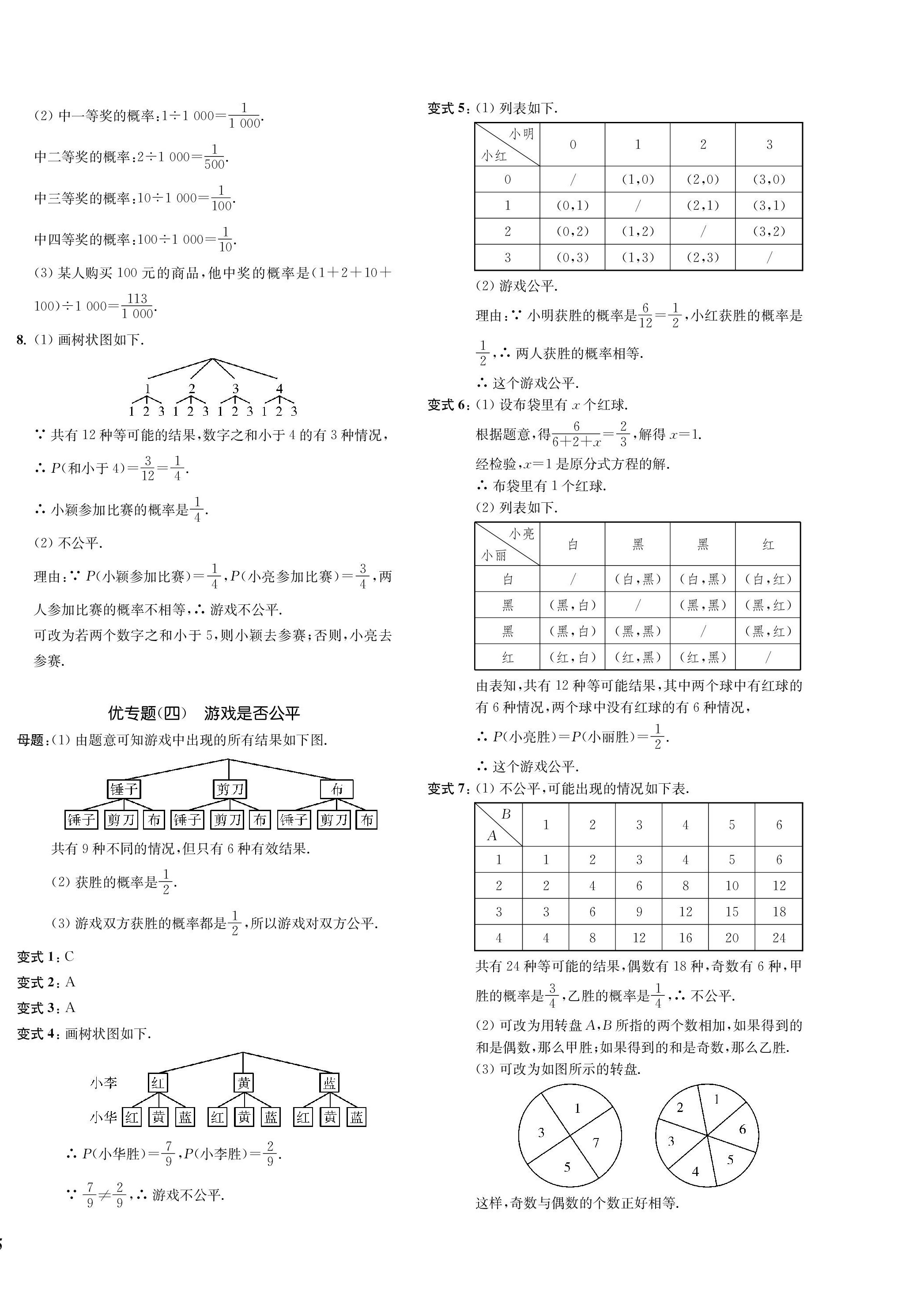 2022年一閱優(yōu)品作業(yè)本九年級(jí)數(shù)學(xué)全一冊(cè)浙教版 第10頁(yè)