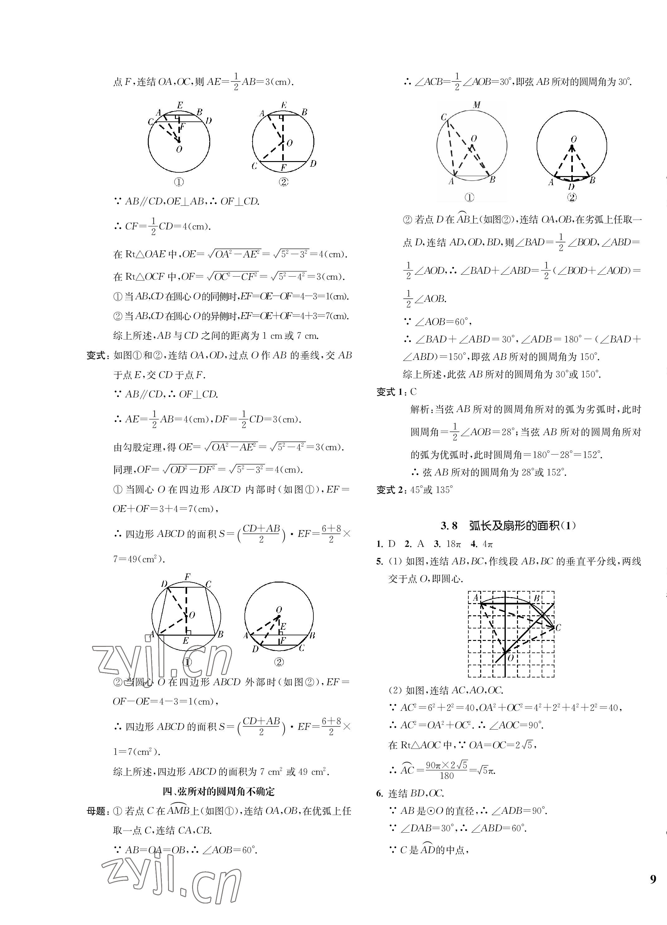 2022年一閱優(yōu)品作業(yè)本九年級(jí)數(shù)學(xué)全一冊(cè)浙教版 第17頁(yè)