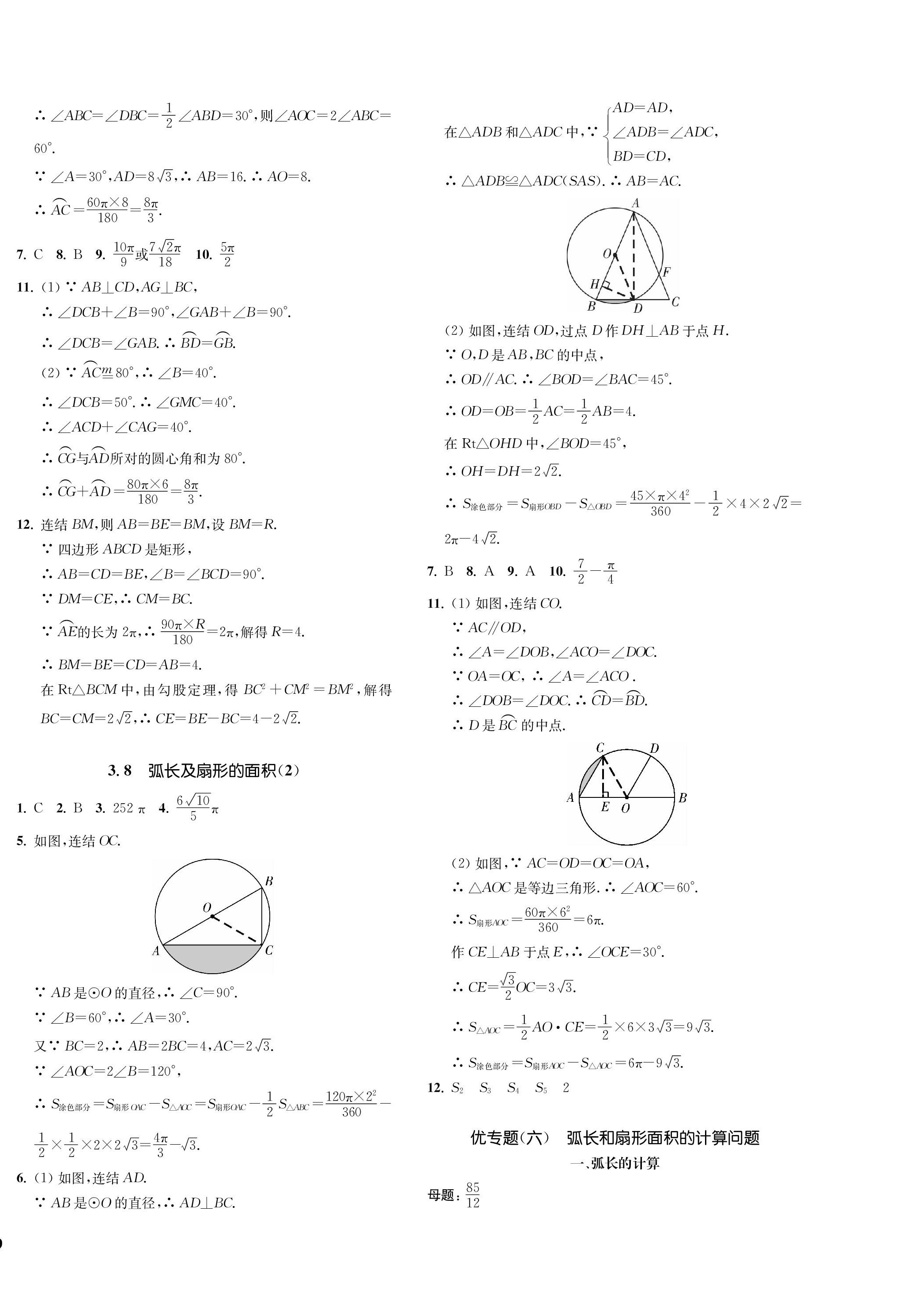 2022年一閱優(yōu)品作業(yè)本九年級(jí)數(shù)學(xué)全一冊(cè)浙教版 第18頁(yè)