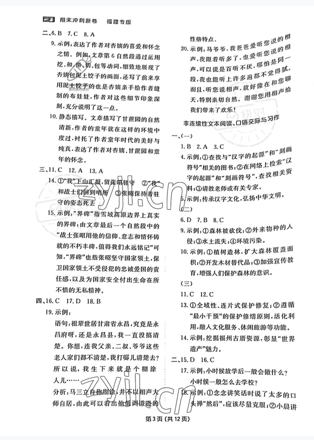 2022年一本期末沖刺新卷五年級語文下冊人教版福建專版 參考答案第3頁