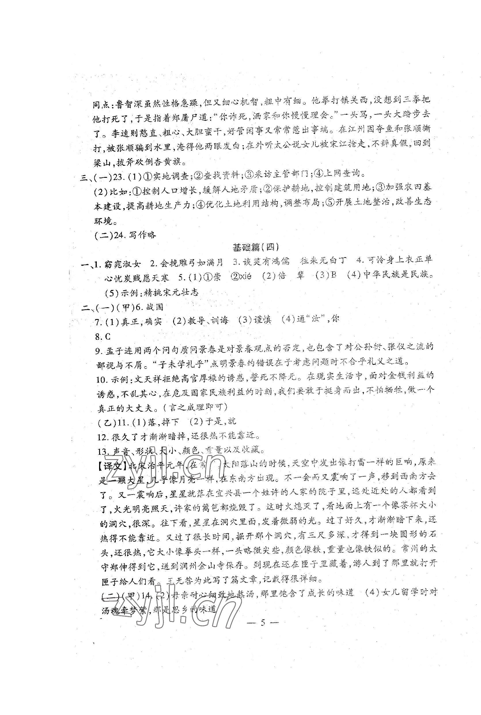 2022年文曲星中考全真模擬語文人教版吉林專版 參考答案第5頁