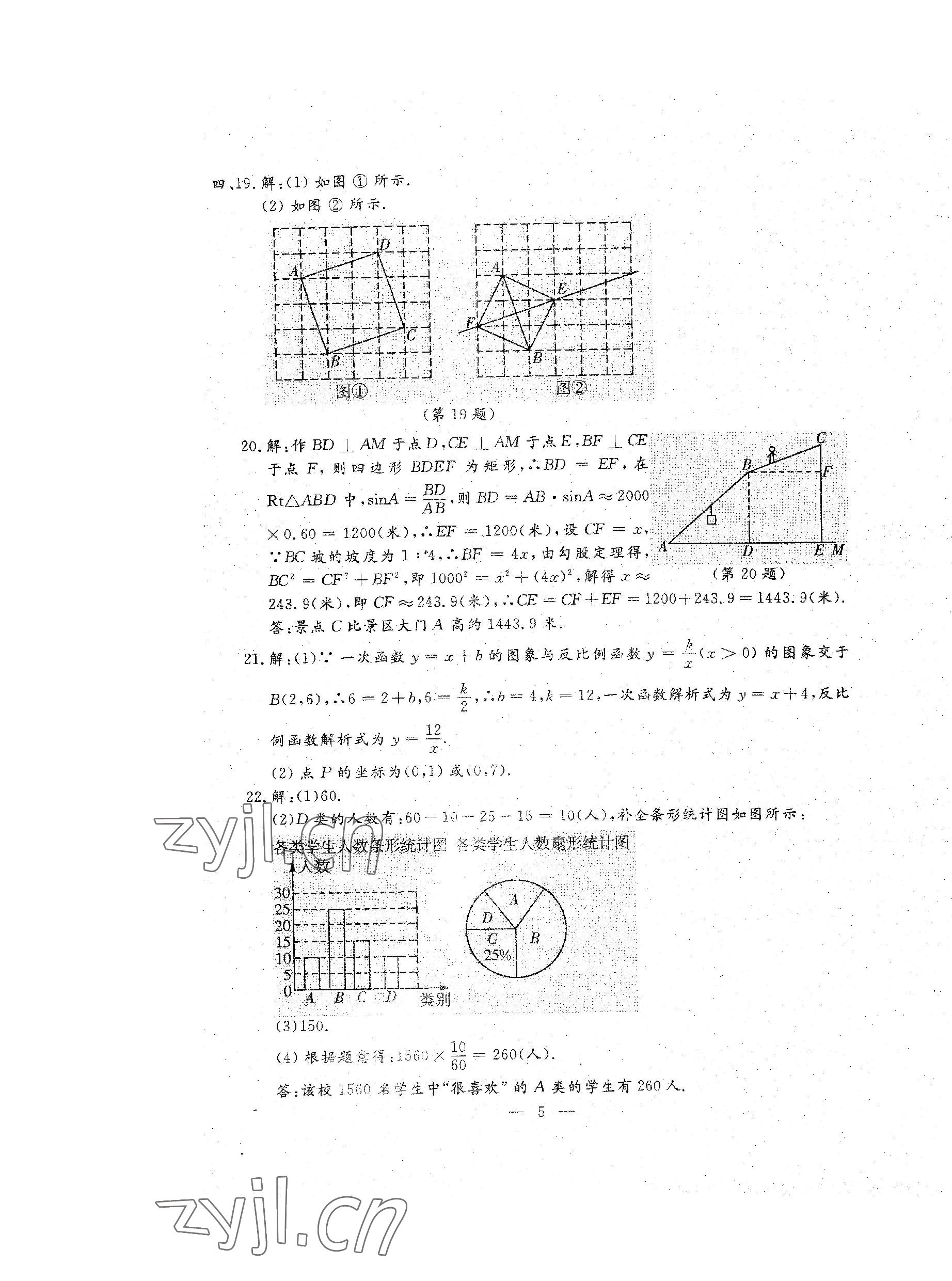 2022年文曲星中考全真模擬數(shù)學(xué)人教版吉林專版 第5頁