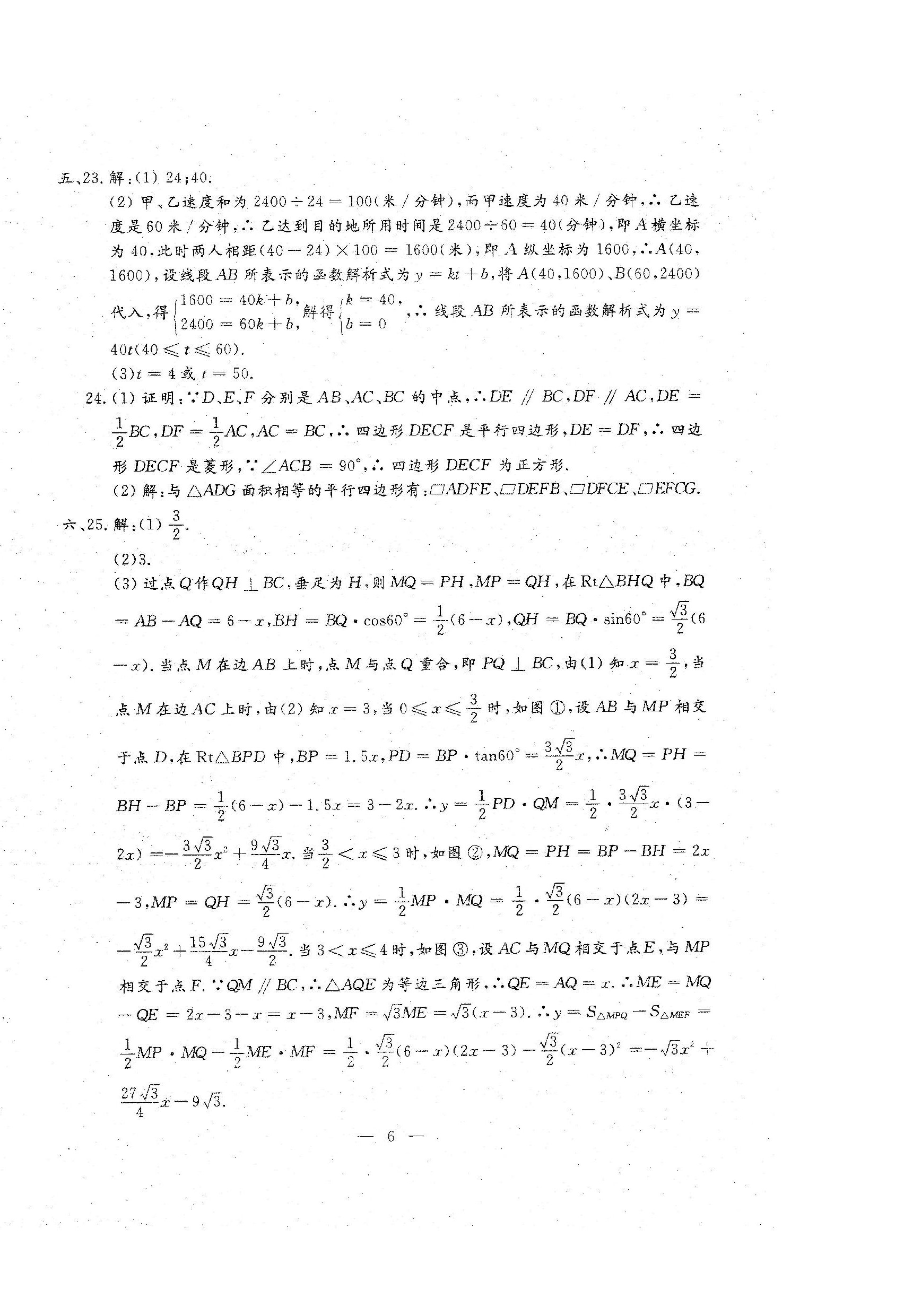 2022年文曲星中考全真模擬數(shù)學人教版吉林專版 第6頁