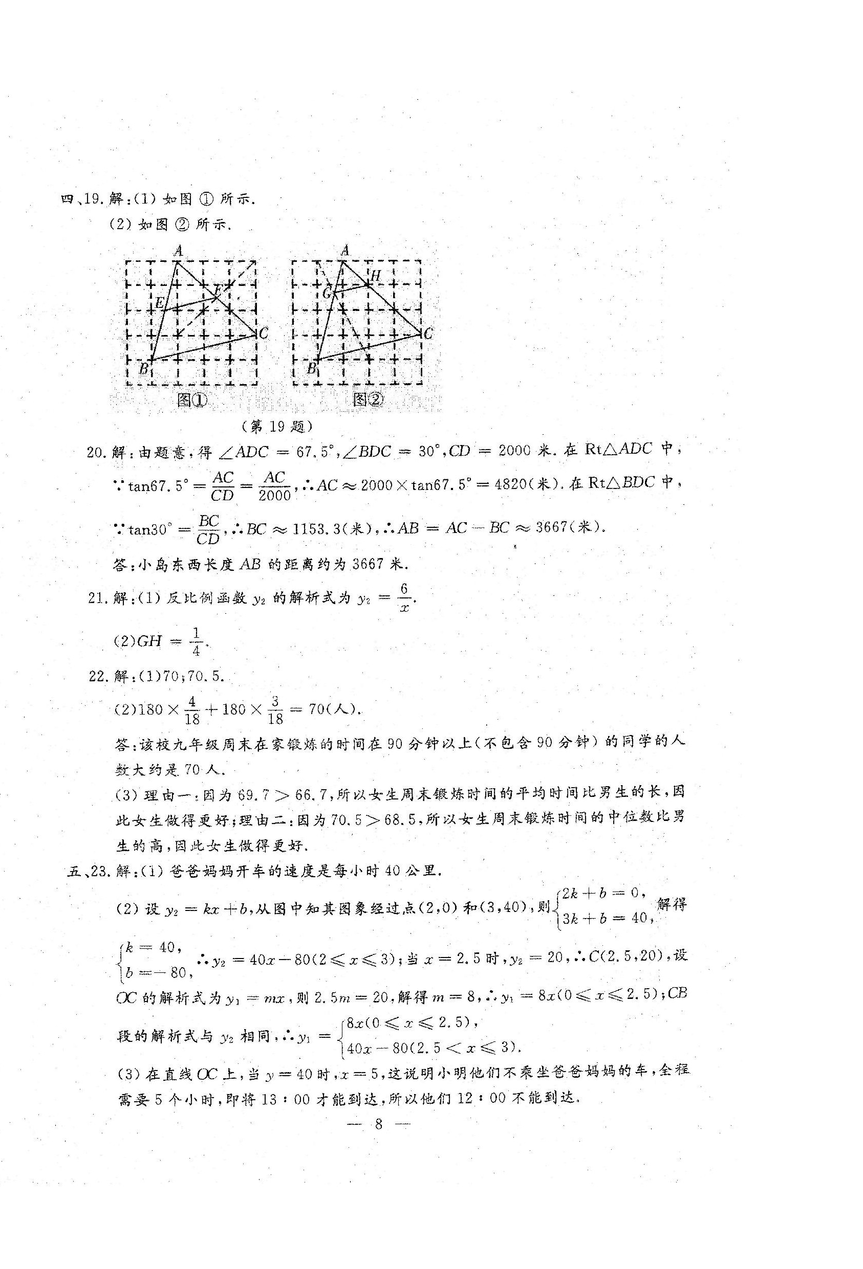 2022年文曲星中考全真模擬數(shù)學(xué)人教版吉林專版 第8頁(yè)