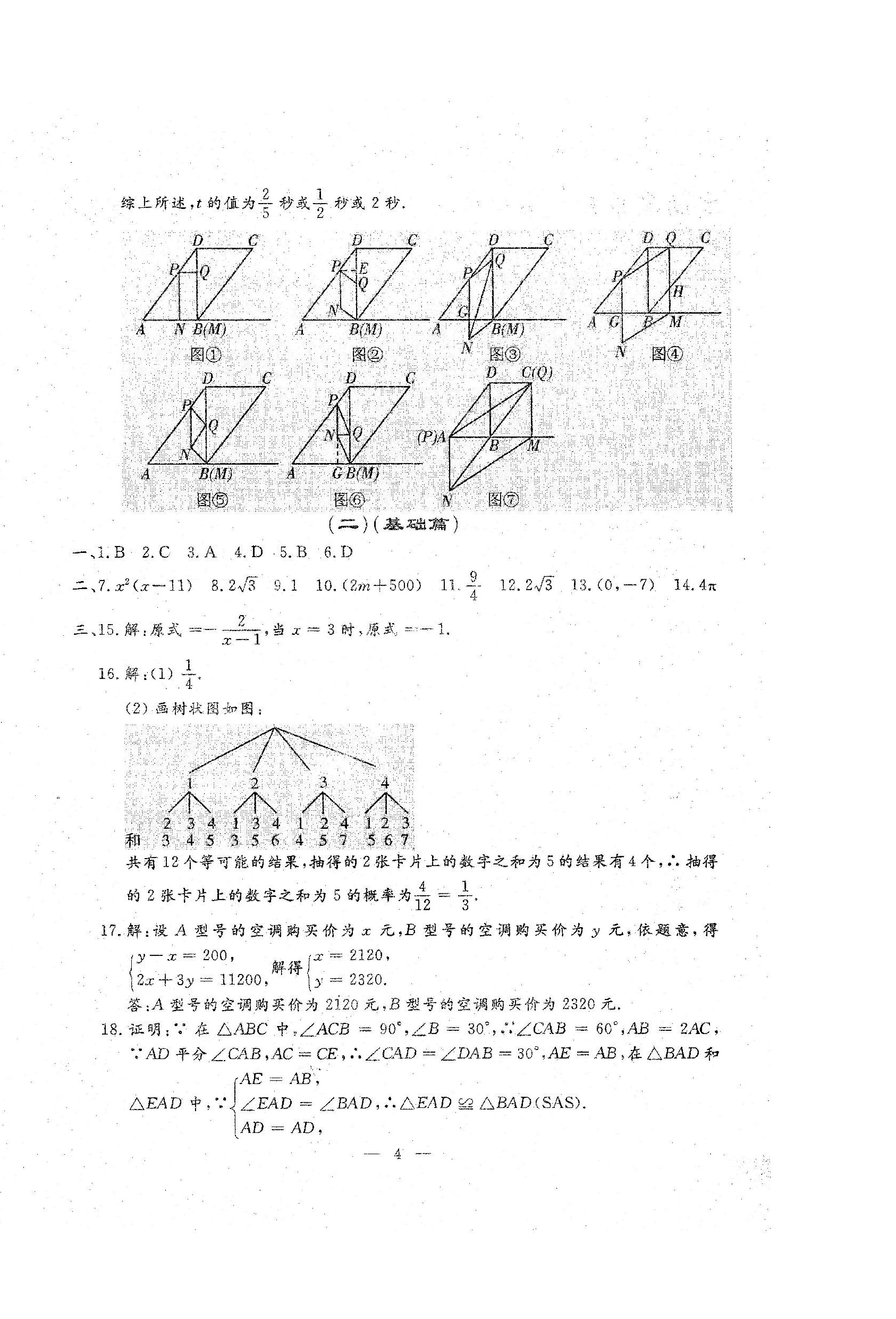 2022年文曲星中考全真模擬數(shù)學(xué)人教版吉林專版 第4頁