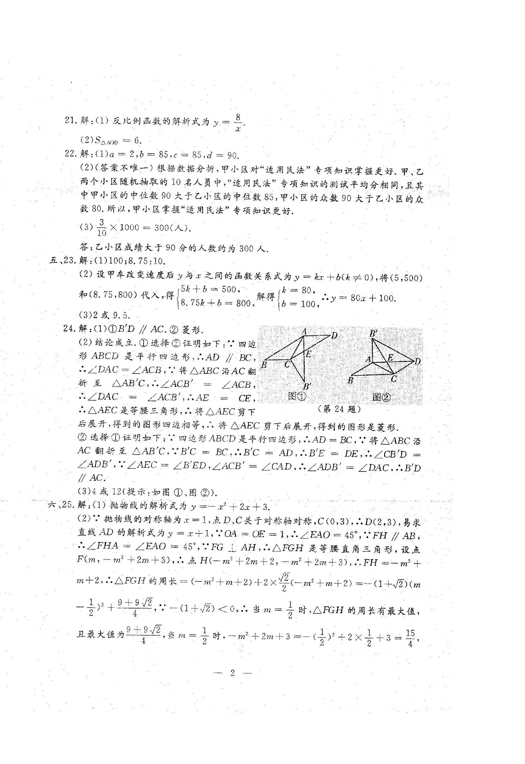 2022年文曲星中考全真模擬數(shù)學(xué)人教版吉林專版 第2頁