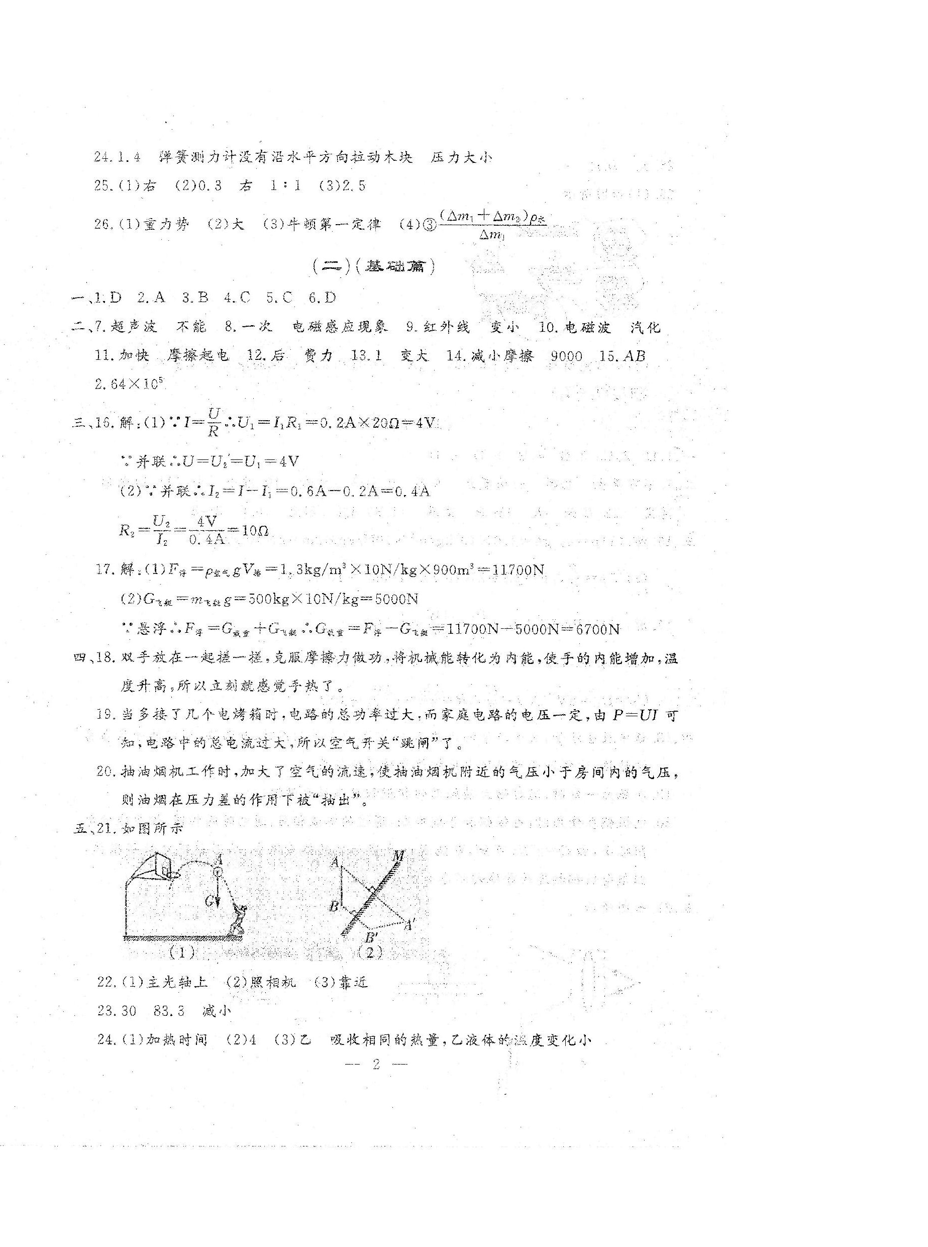 2022年文曲星中考全真模拟物理化学人教版吉林专版 第2页