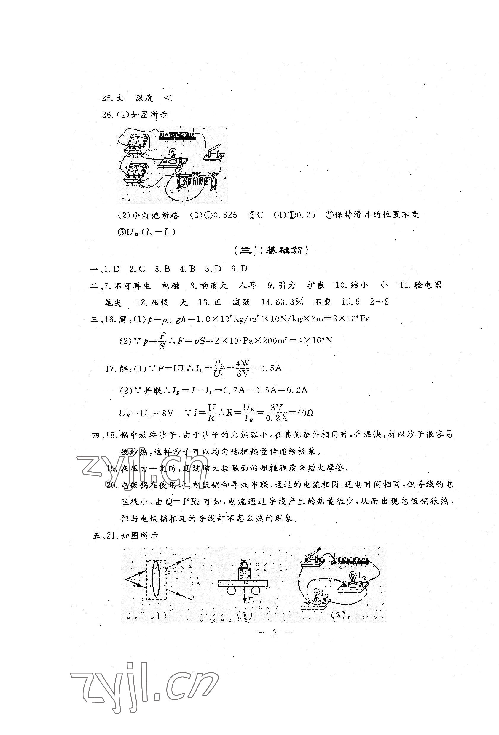 2022年文曲星中考全真模拟物理化学人教版吉林专版 第3页