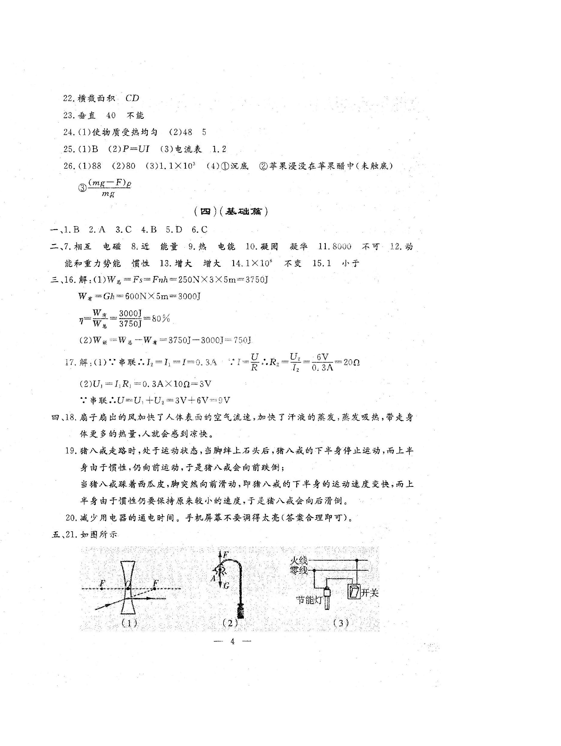 2022年文曲星中考全真模擬物理化學人教版吉林專版 第4頁