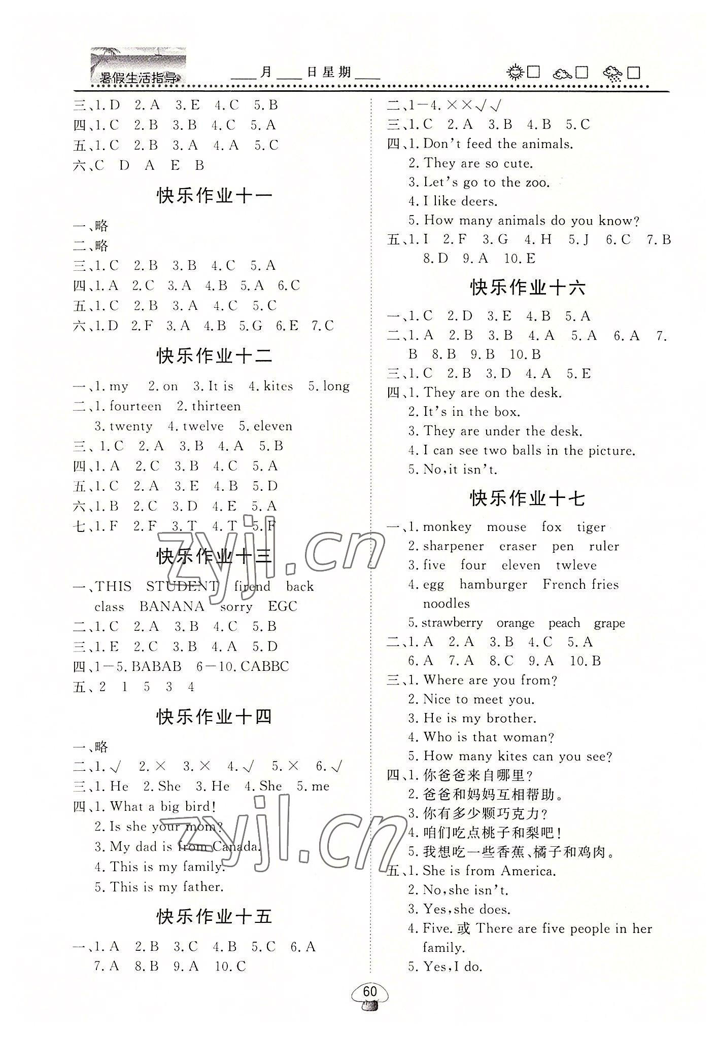 2022年文轩图书暑假生活指导三年级英语 第2页