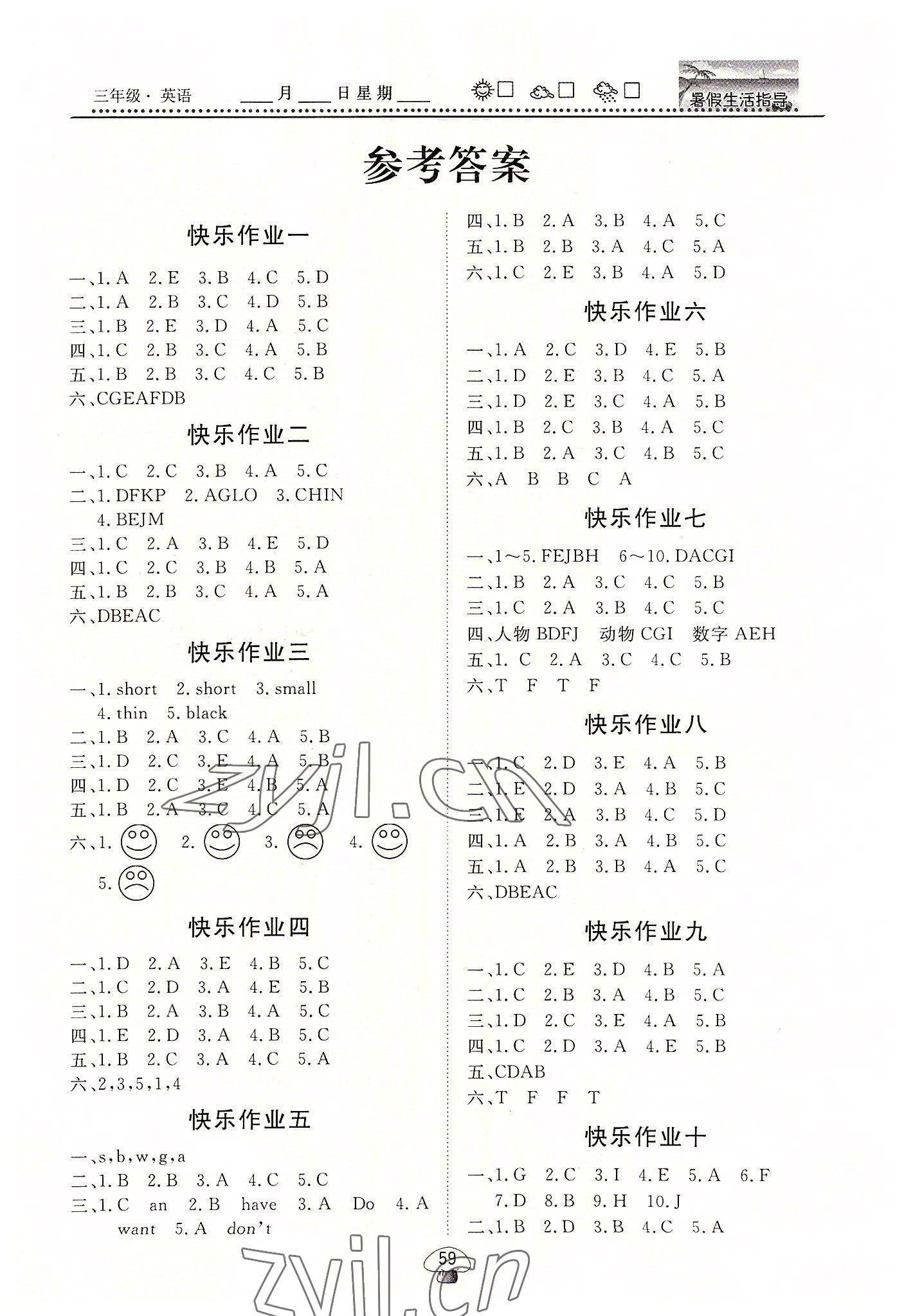 2022年文軒圖書暑假生活指導(dǎo)三年級(jí)英語(yǔ) 第1頁(yè)