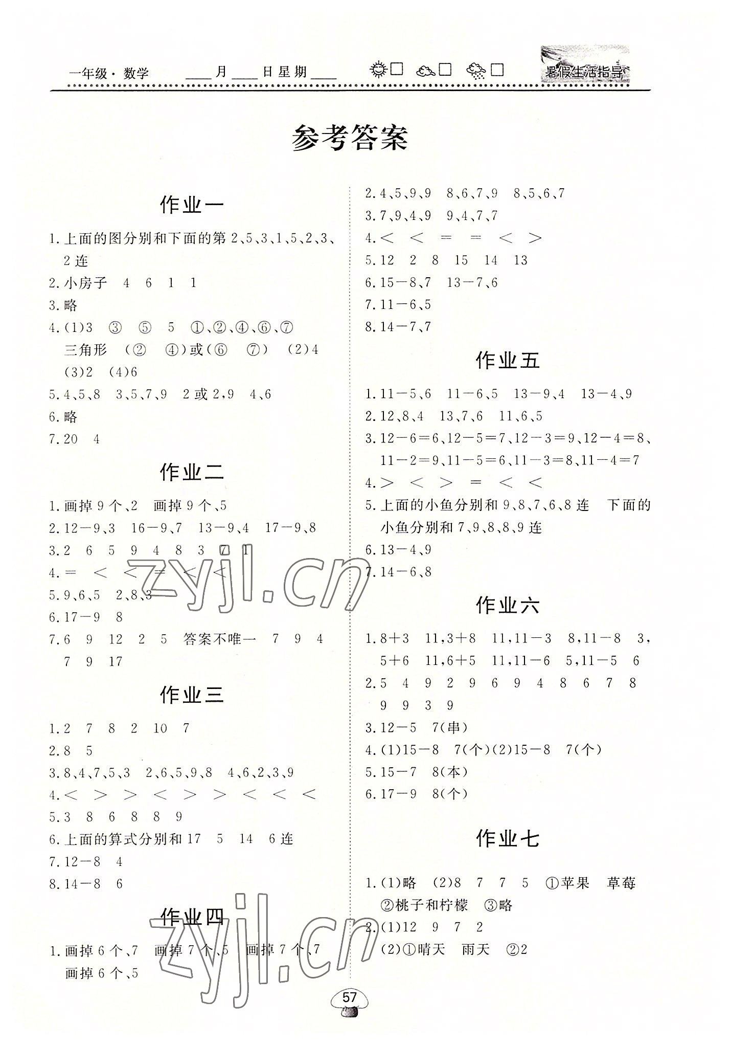 2022年文軒圖書暑假生活指導(dǎo)一年級數(shù)學(xué) 第1頁