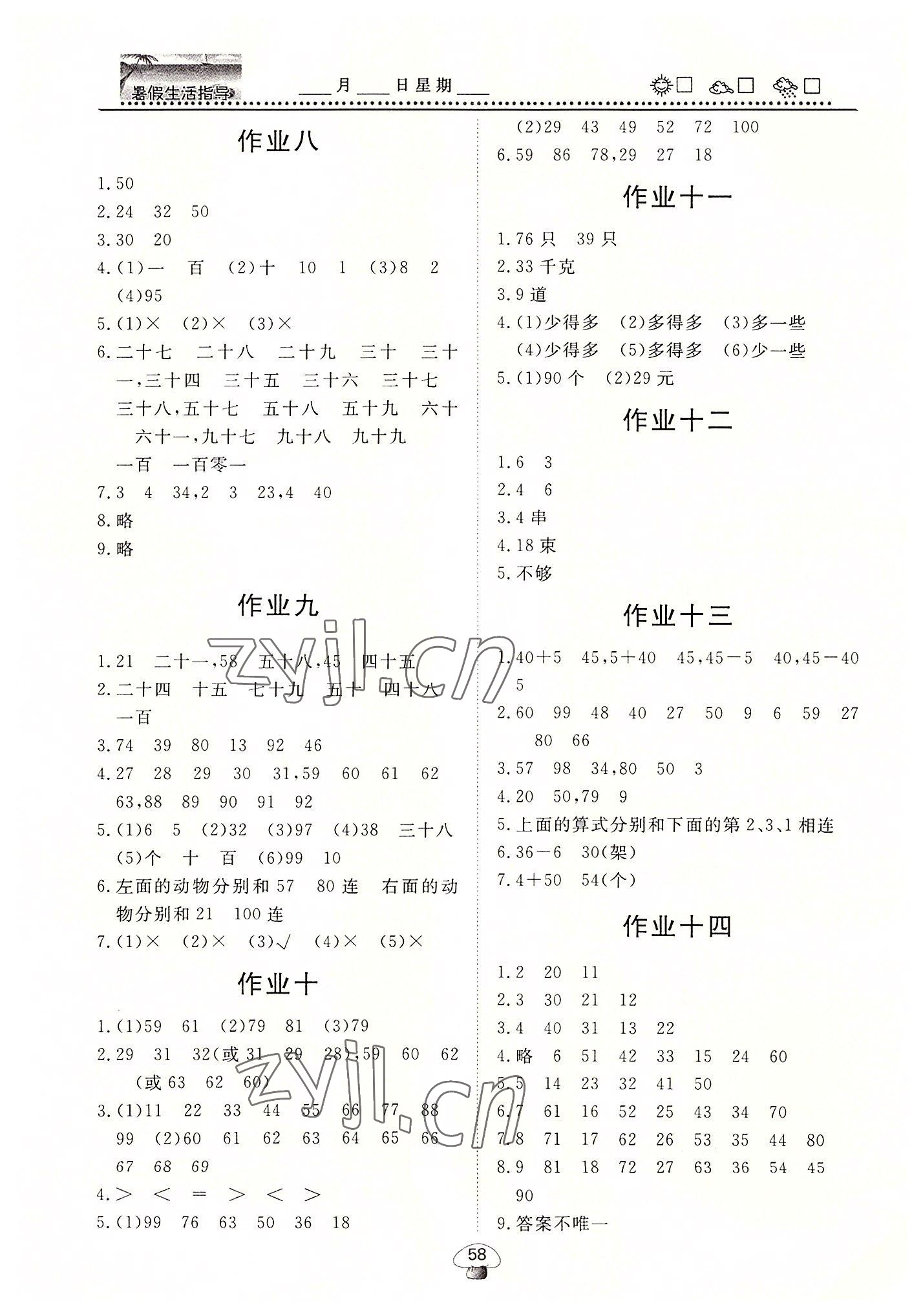 2022年文轩图书暑假生活指导一年级数学 第2页