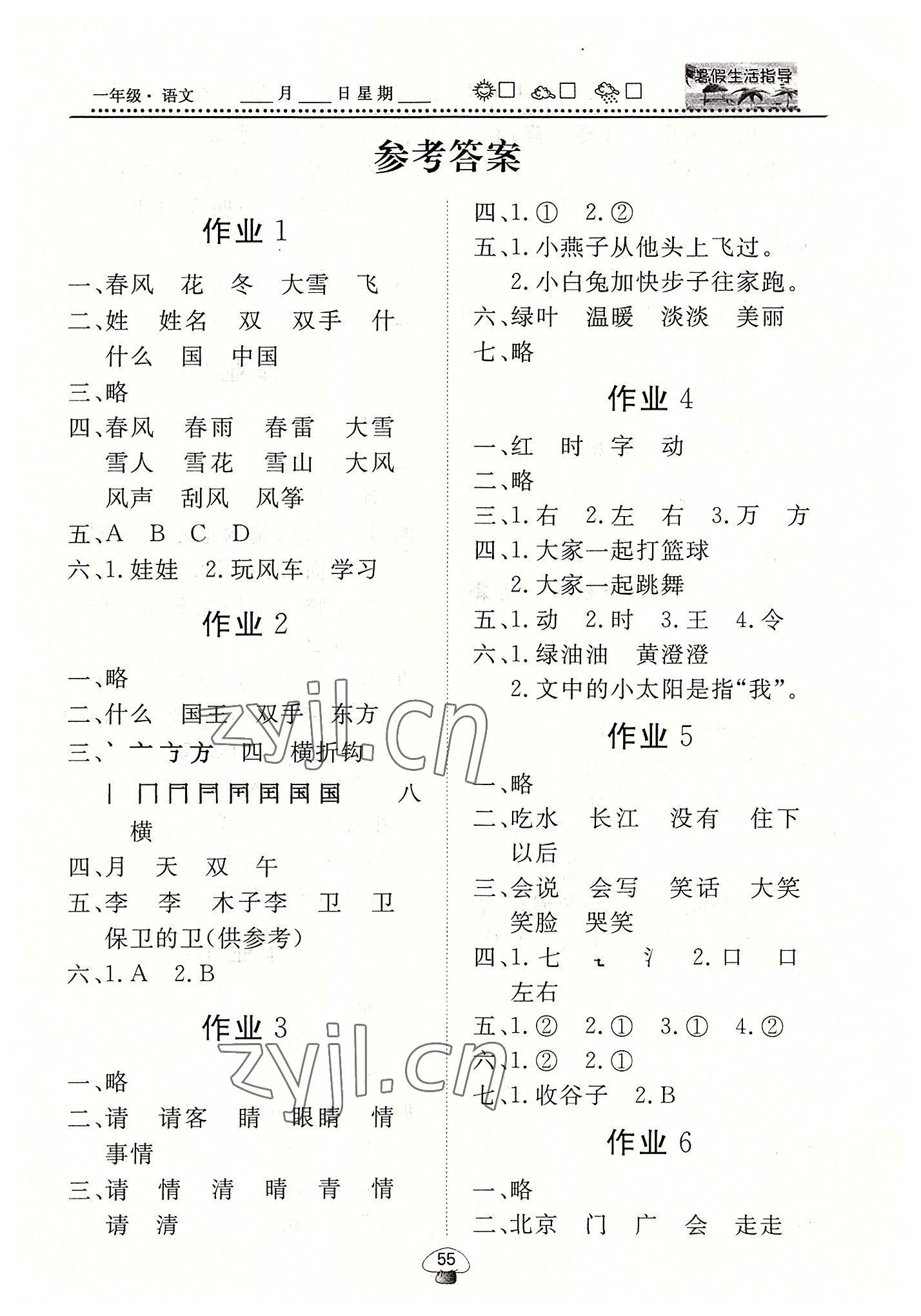 2022年文軒圖書暑假生活指導(dǎo)一年級(jí)語文 第1頁