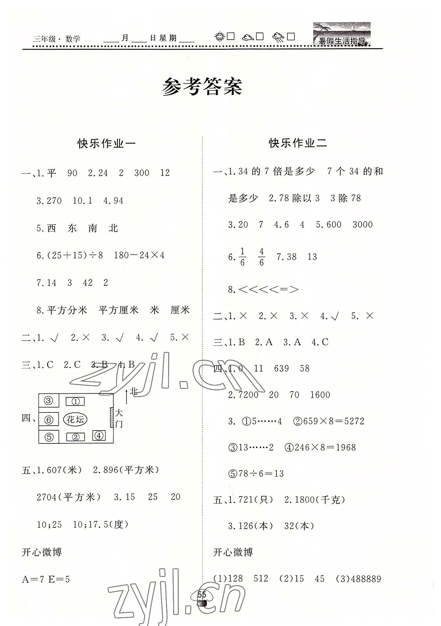 2022年文轩图书暑假生活指导三年级数学 第1页