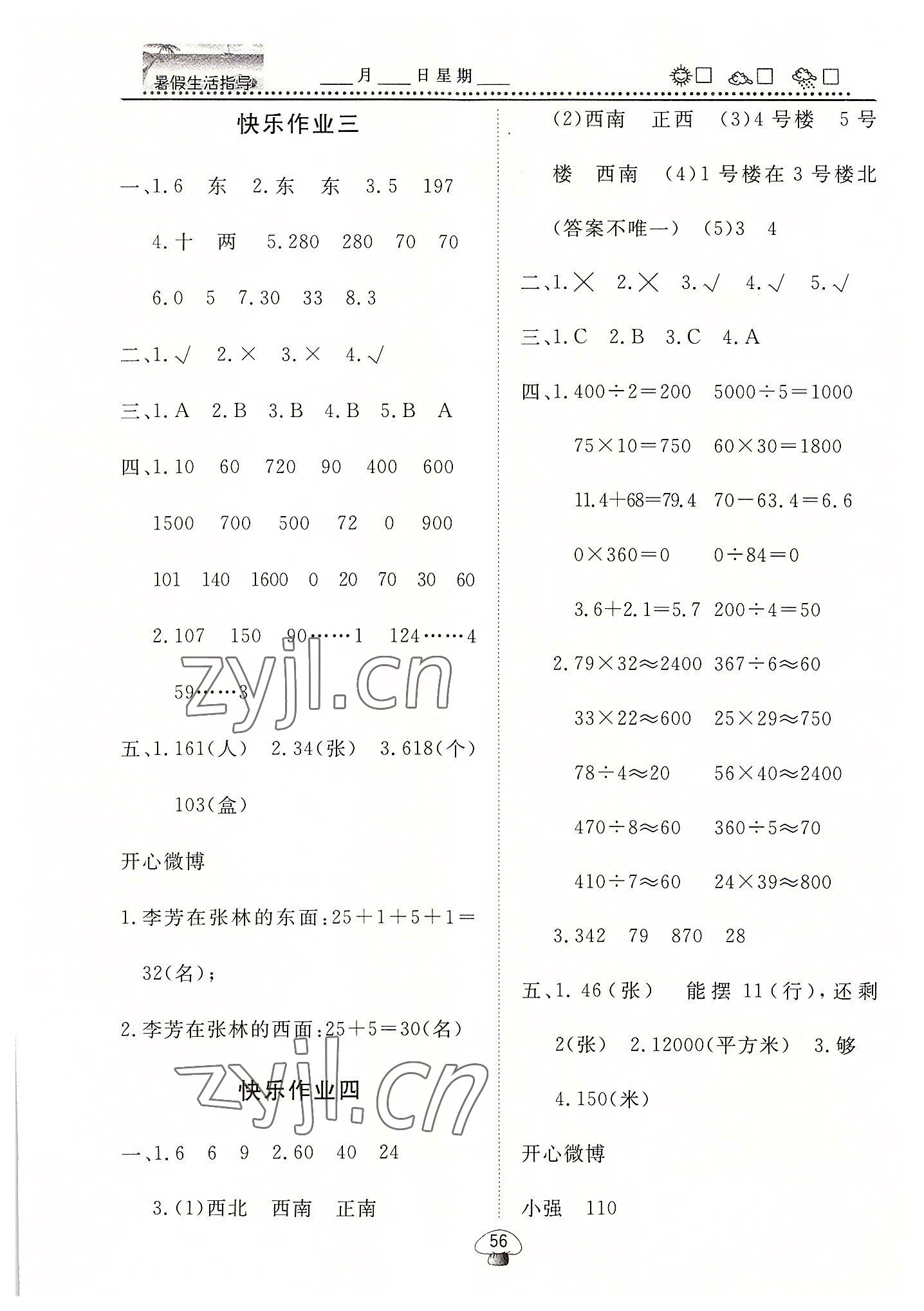 2022年文軒圖書暑假生活指導(dǎo)三年級數(shù)學(xué) 第2頁