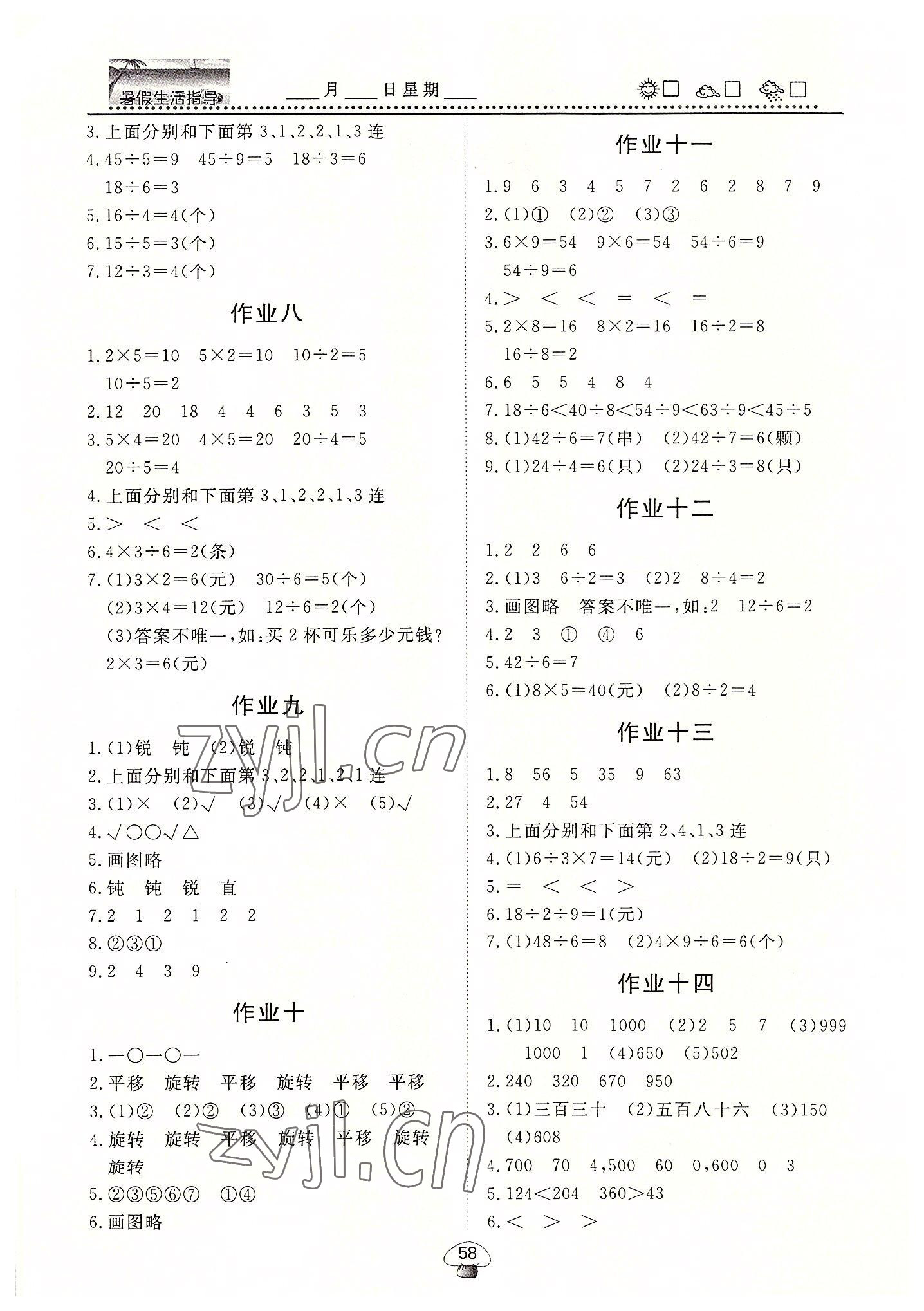 2022年文轩图书暑假生活指导二年级数学 第2页